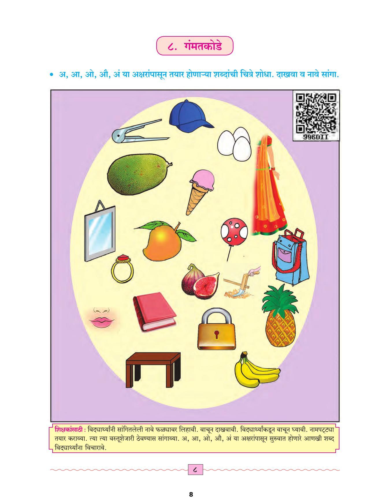 Maharashtra Board Class 4 Marathi Sulabhbharati (English Medium) Textbook - Page 17