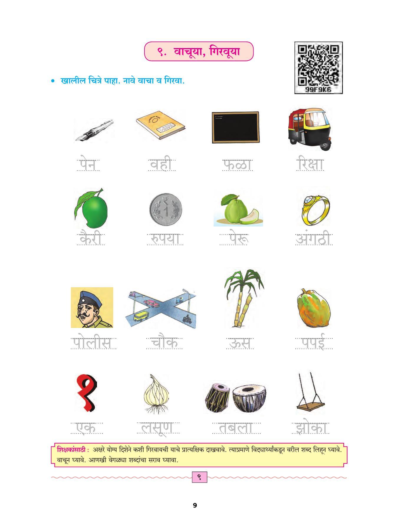 Maharashtra Board Class 4 Marathi Sulabhbharati (English Medium) Textbook - Page 18