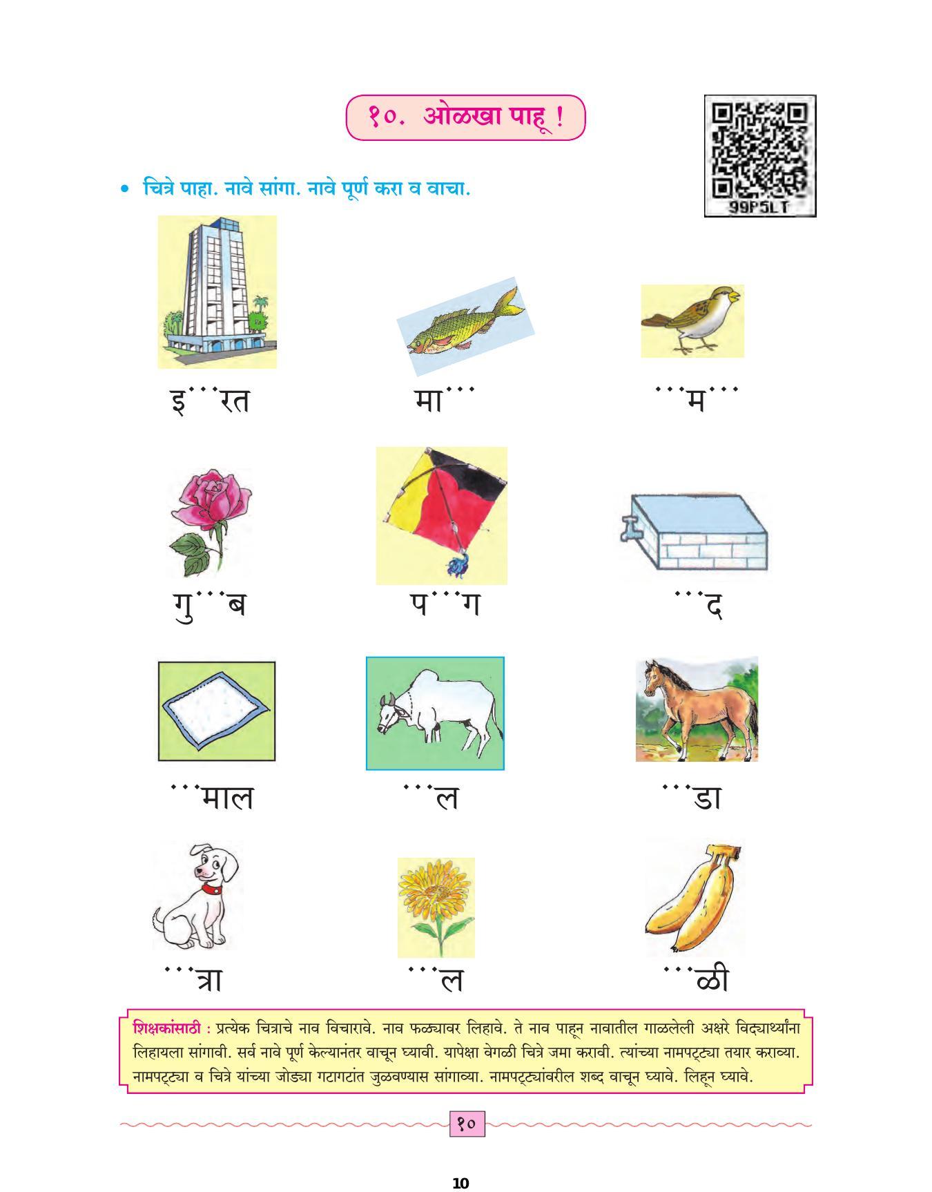 Maharashtra Board Class 4 Marathi Sulabhbharati (English Medium) Textbook - Page 19