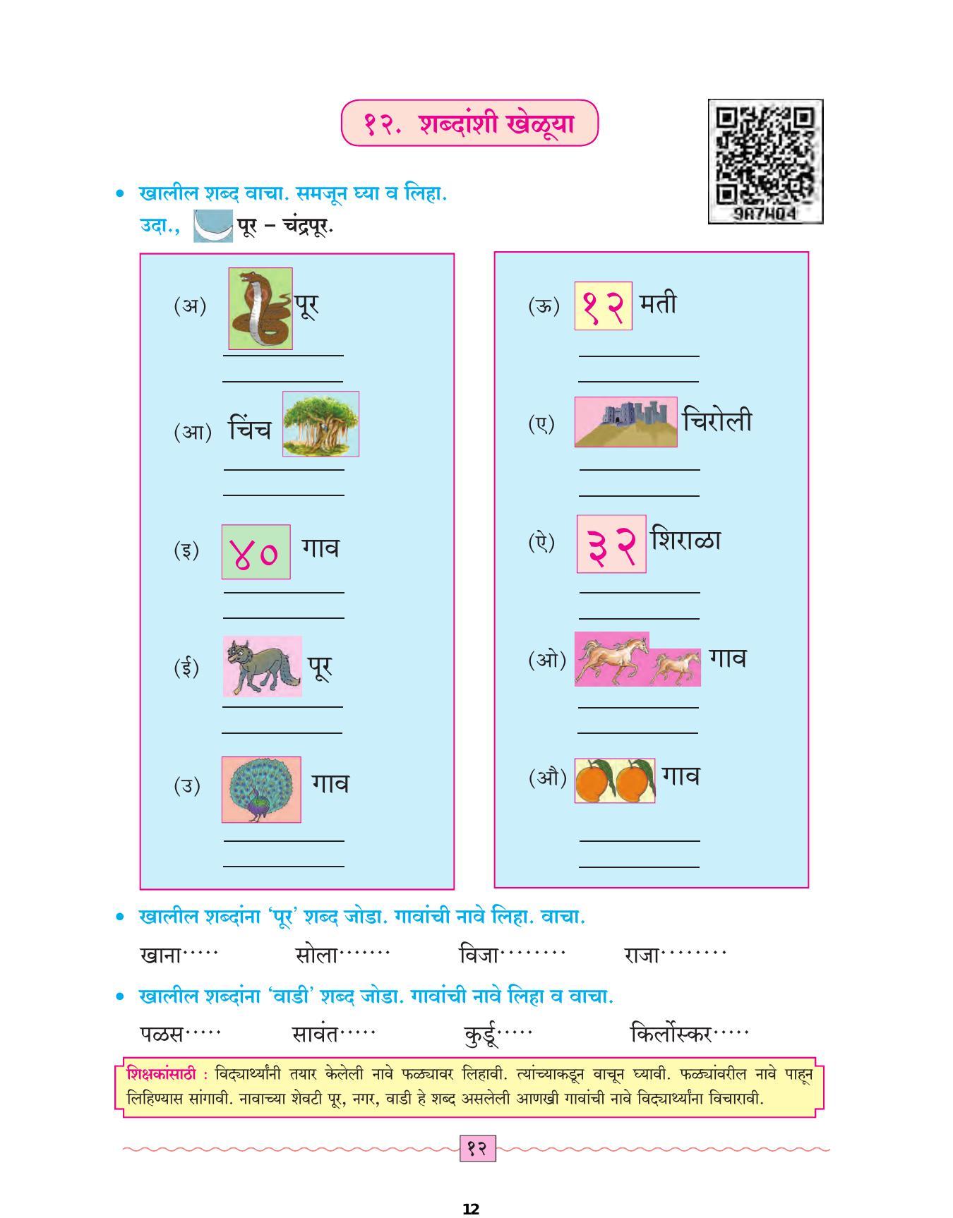 Maharashtra Board Class 4 Marathi Sulabhbharati (English Medium) Textbook - Page 21