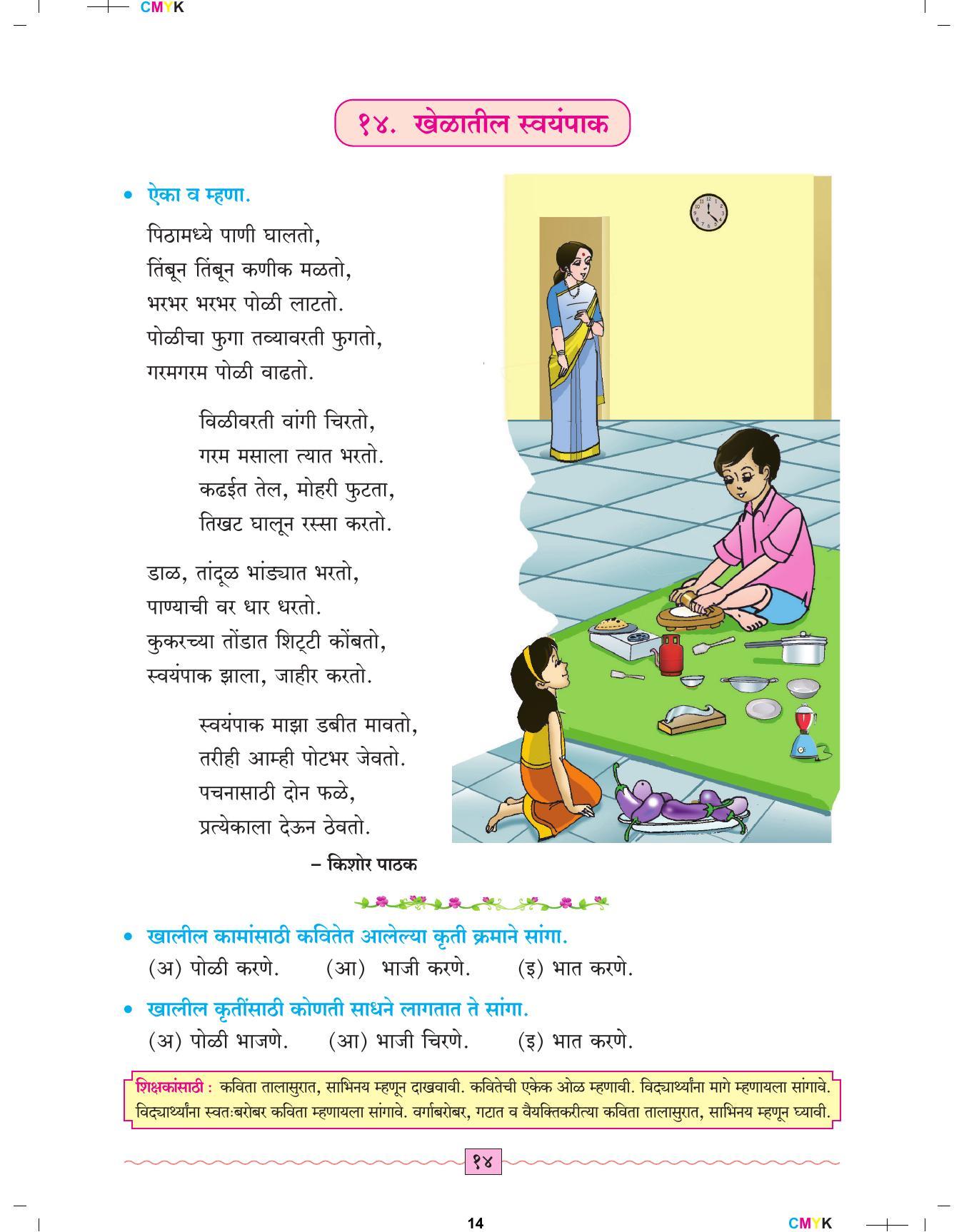 Maharashtra Board Class 4 Marathi Sulabhbharati (English Medium) Textbook - Page 23