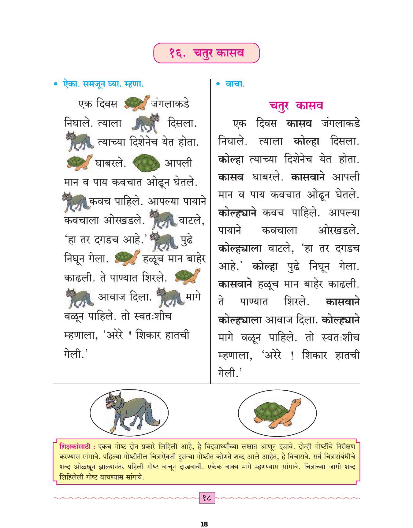Maharashtra Board Class 4 Marathi Sulabhbharati (English Medium) Textbook - Page 27