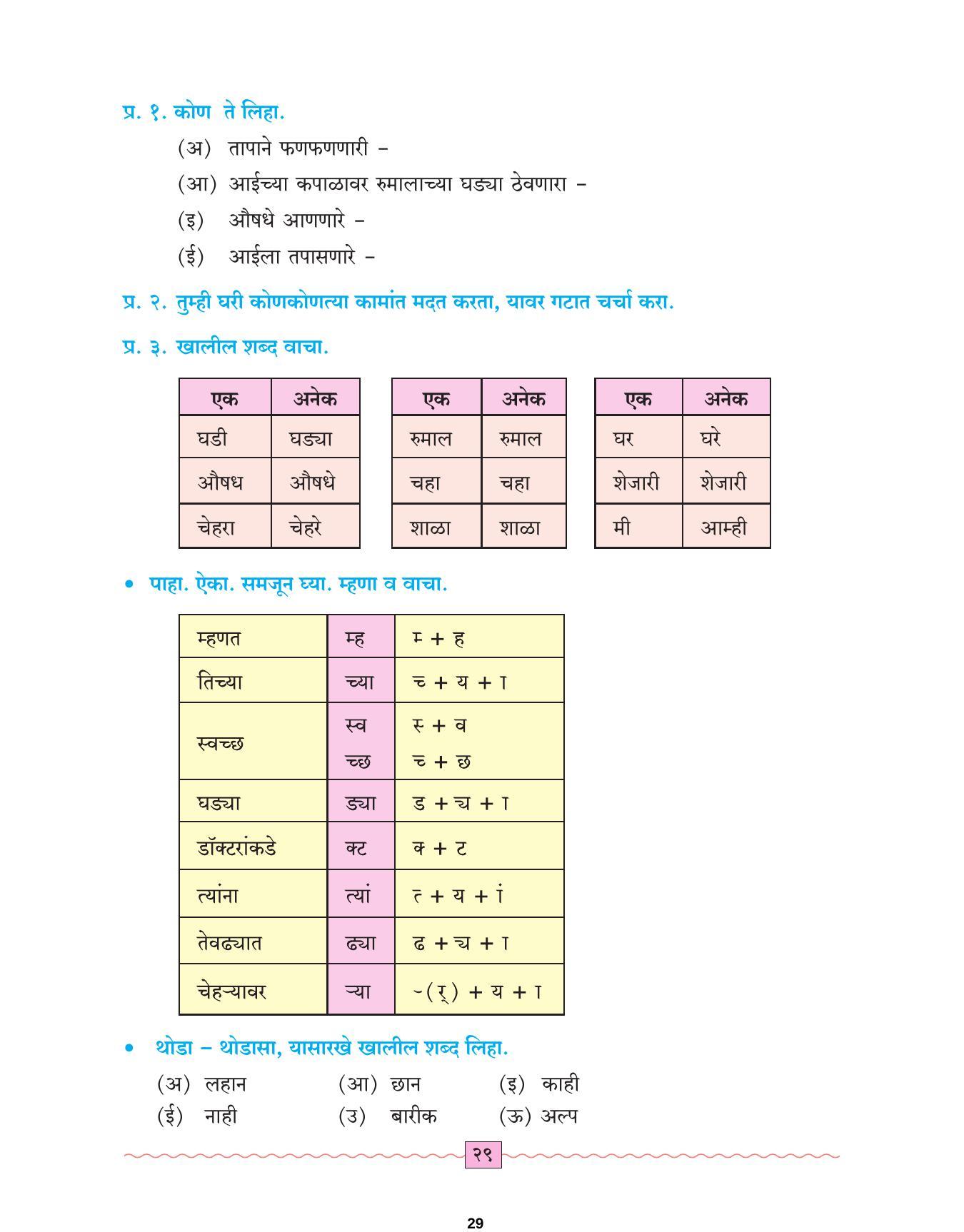 Maharashtra Board Class 4 Marathi Sulabhbharati (English Medium) Textbook - Page 38