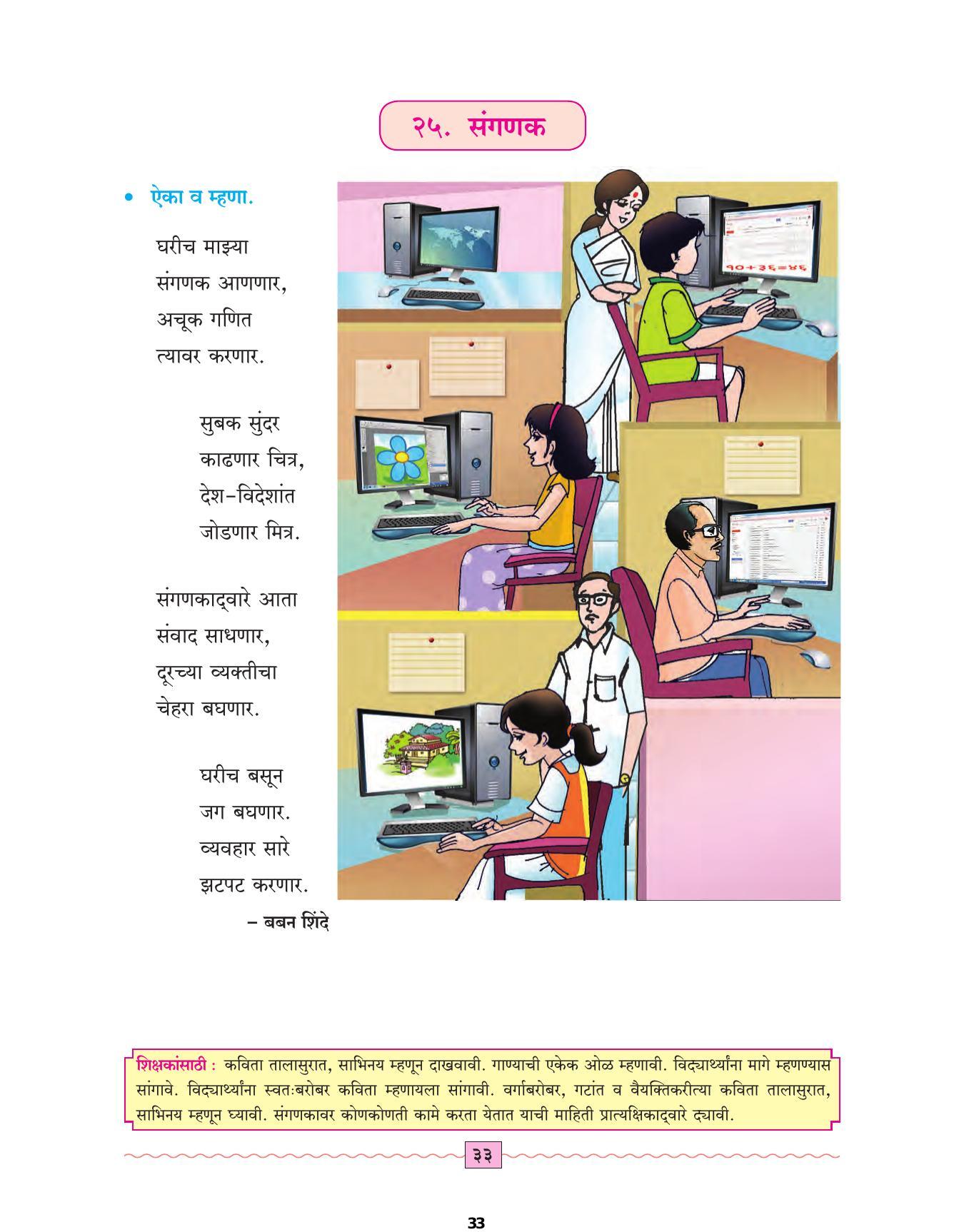 Maharashtra Board Class 4 Marathi Sulabhbharati (English Medium) Textbook - Page 42