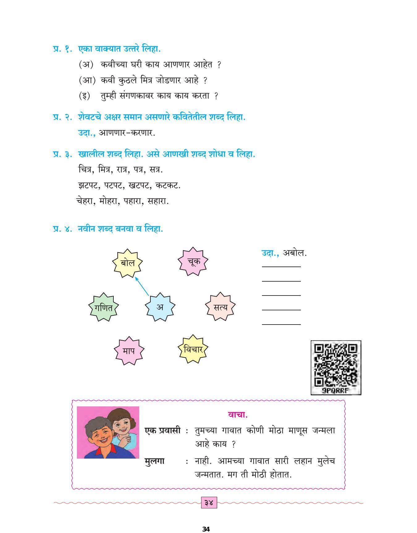 Maharashtra Board Class 4 Marathi Sulabhbharati (English Medium) Textbook - Page 43