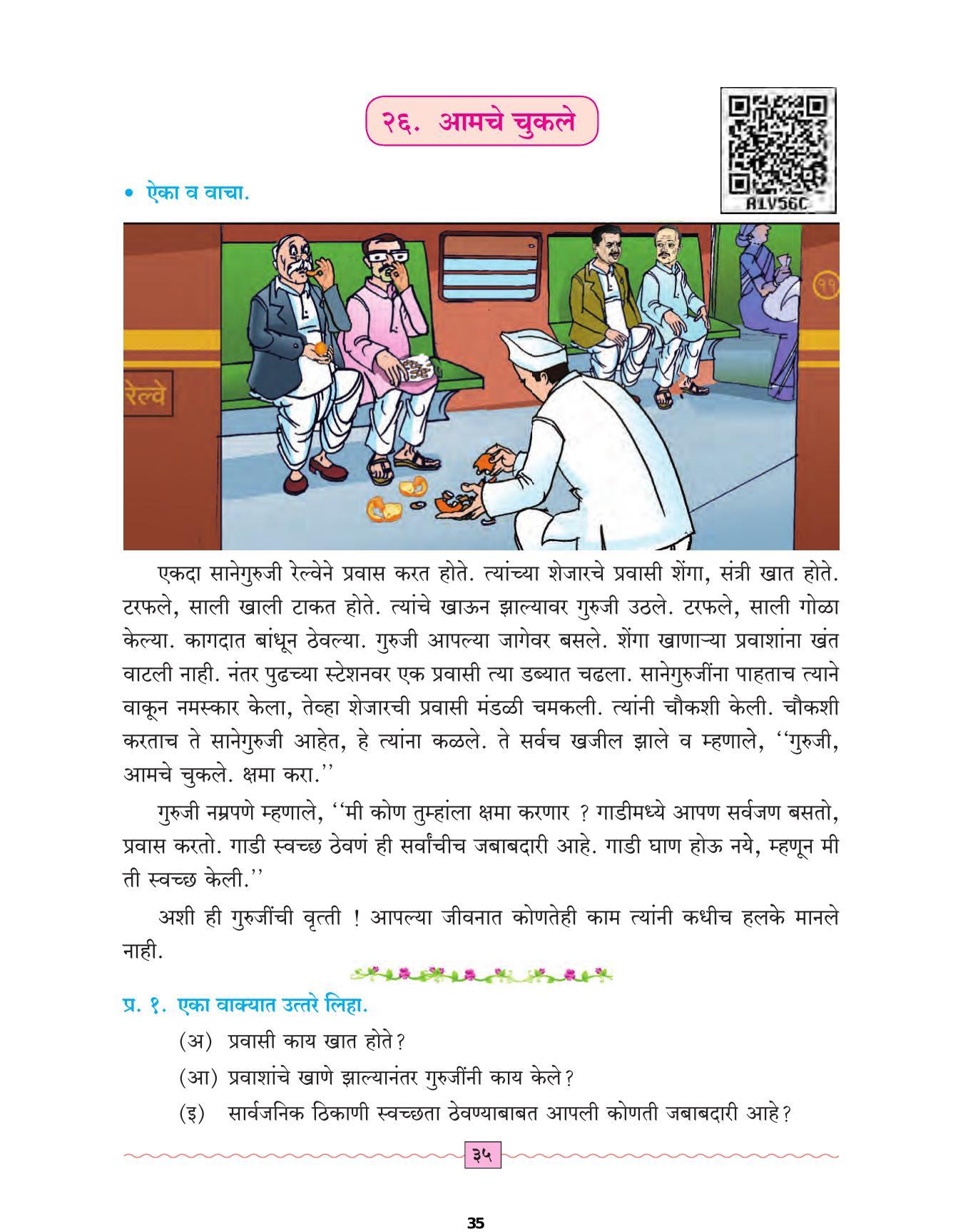 Maharashtra Board Class 4 Marathi Sulabhbharati (English Medium) Textbook - Page 44