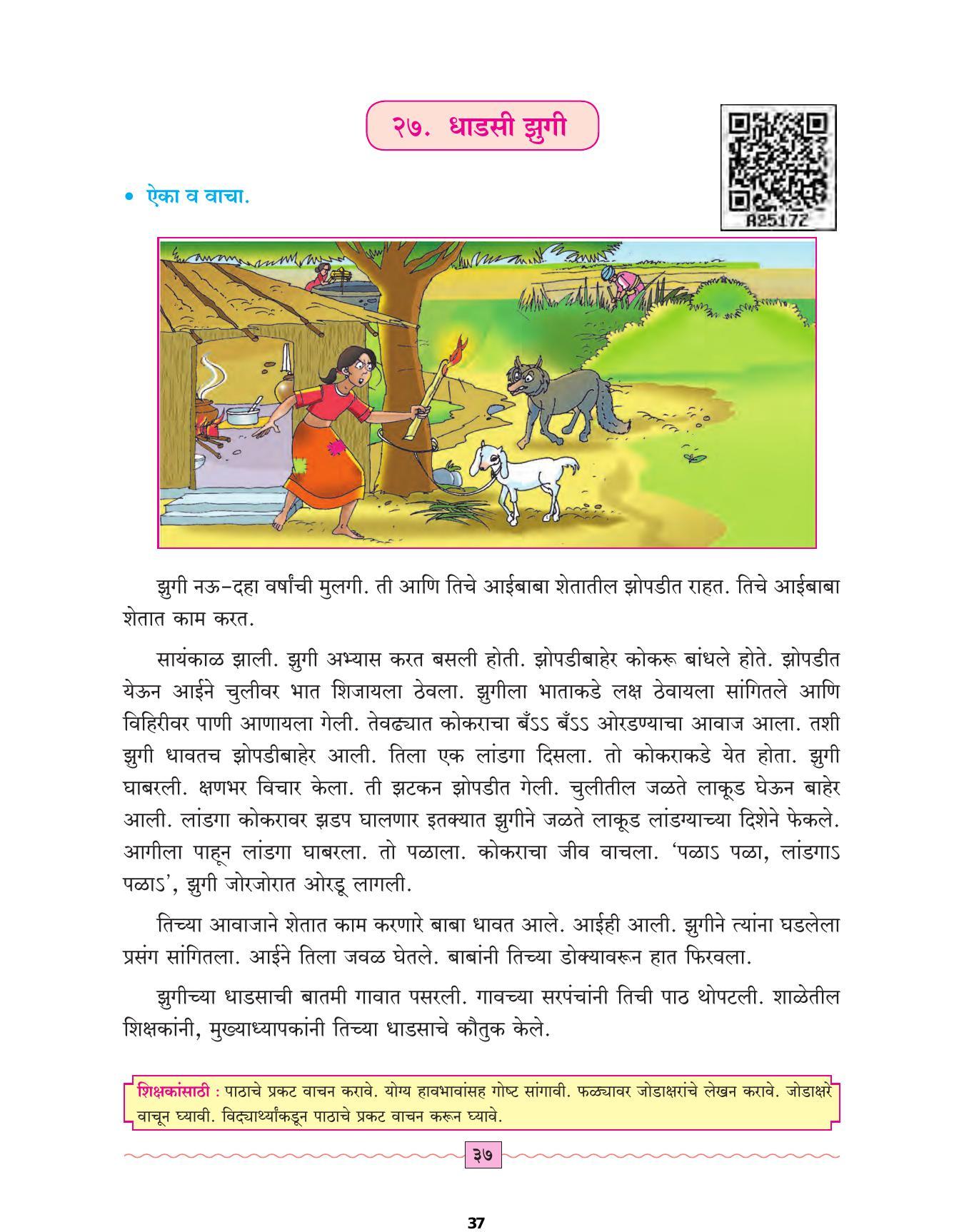 Maharashtra Board Class 4 Marathi Sulabhbharati (English Medium) Textbook - Page 46