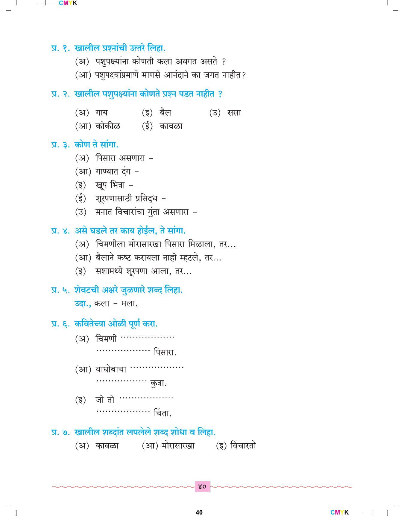 Maharashtra Board Class 4 Marathi Sulabhbharati (English Medium) Textbook - Page 49