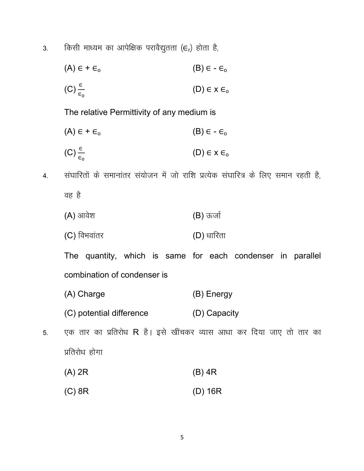 Bihar Board Class 12 Physics Model Paper - Page 5