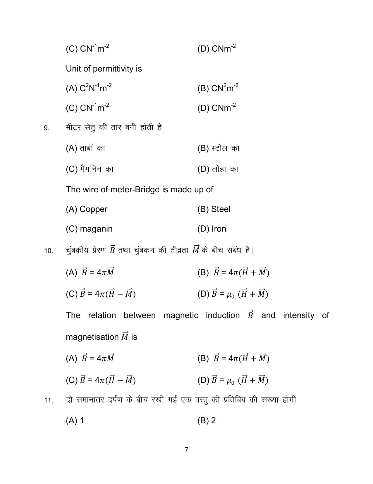 Bihar Board Class 12 Physics Model Paper - Page 7