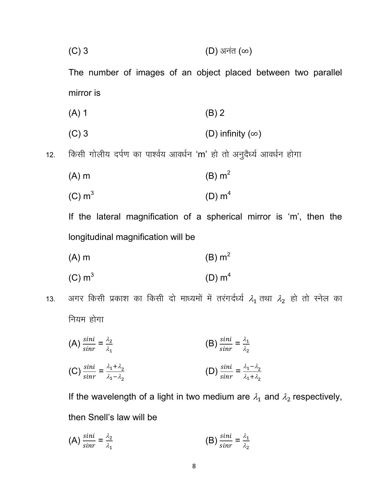 Bihar Board Class 12 Physics Model Paper - Page 8