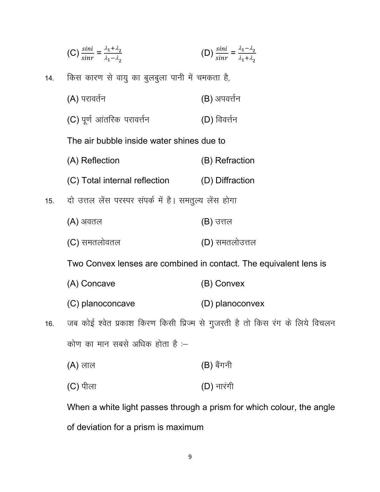 Bihar Board Class 12 Physics Model Paper - Page 9
