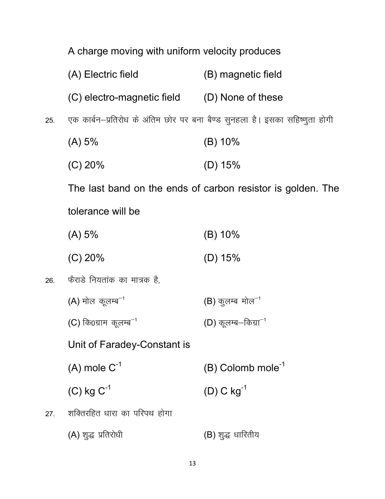 Bihar Board Class 12 Physics Model Paper - Page 13