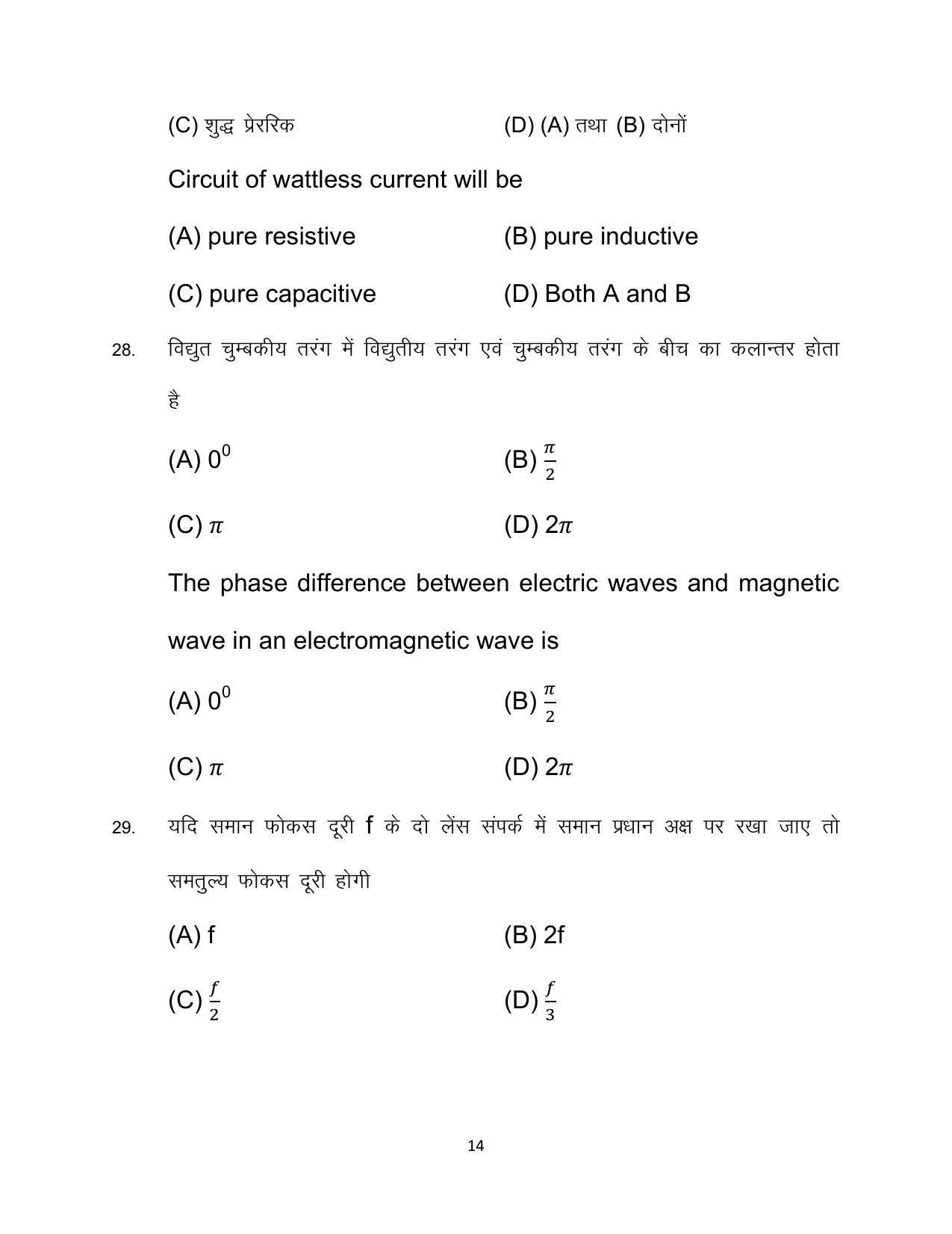 Bihar Board Class 12 Physics Model Paper - Page 14