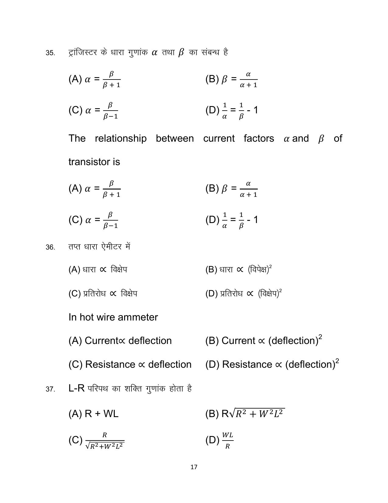 Bihar Board Class 12 Physics Model Paper - Page 17