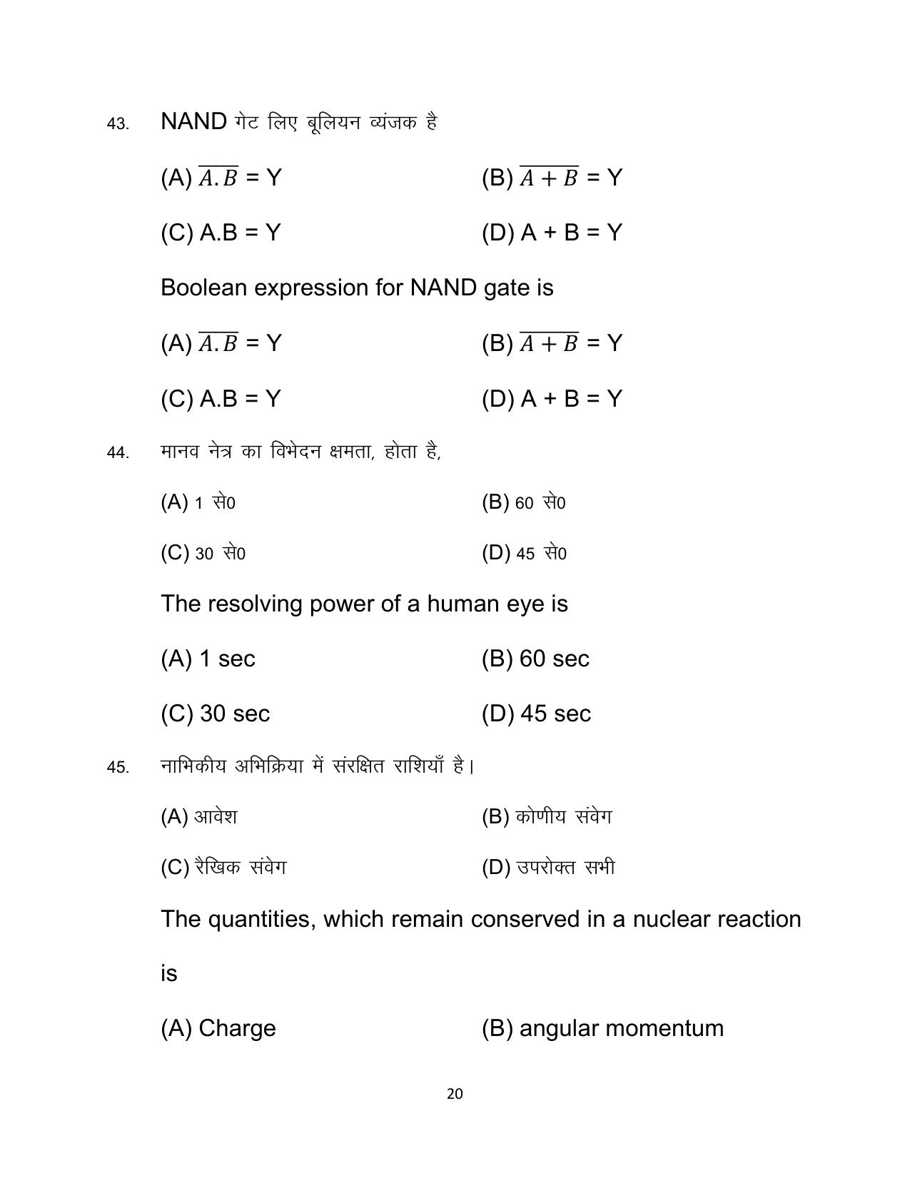 Bihar Board Class 12 Physics Model Paper - Page 20