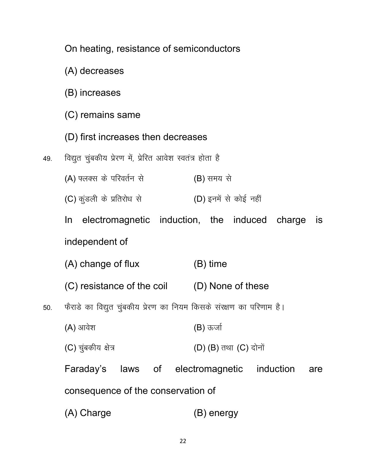 Bihar Board Class 12 Physics Model Paper - Page 22