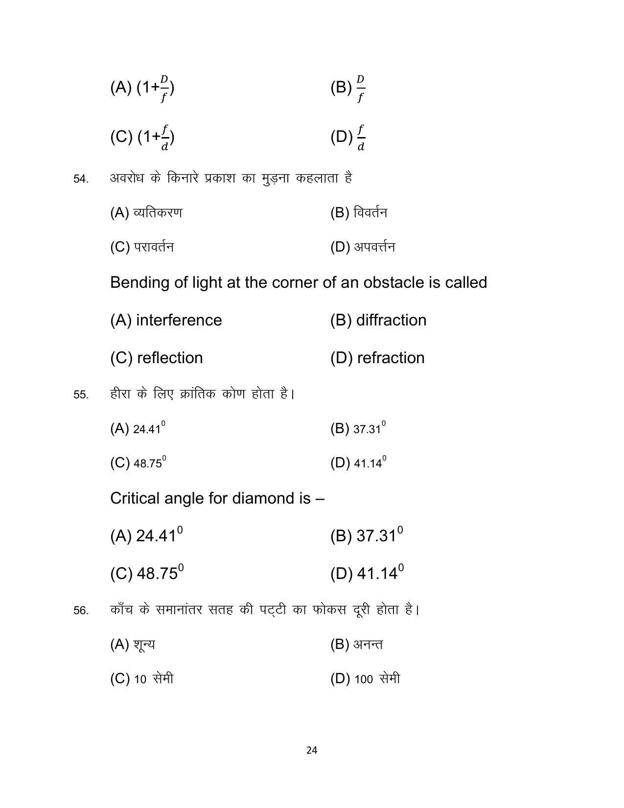 Bihar Board Class 12 Physics Model Paper - Page 24