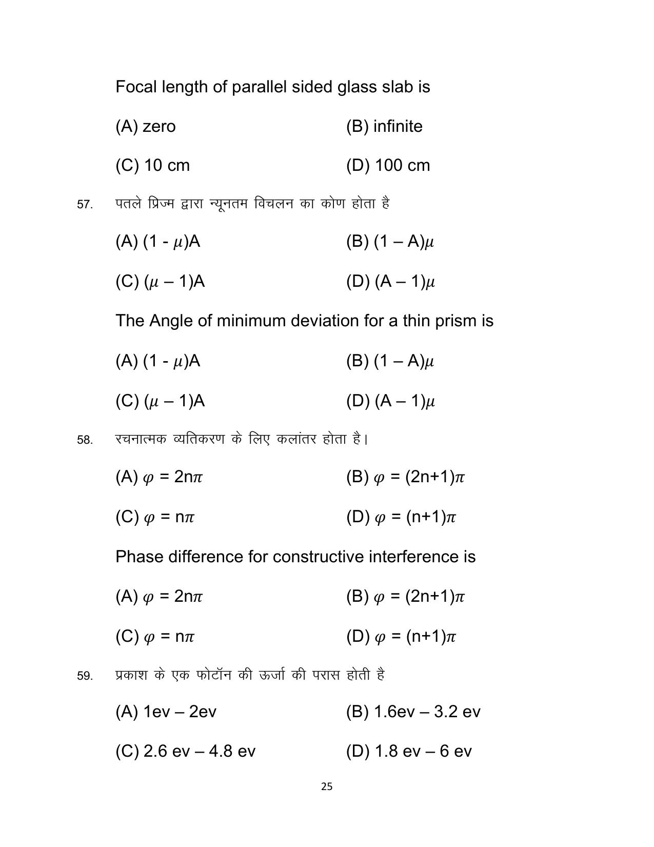 Bihar Board Class 12 Physics Model Paper - Page 25