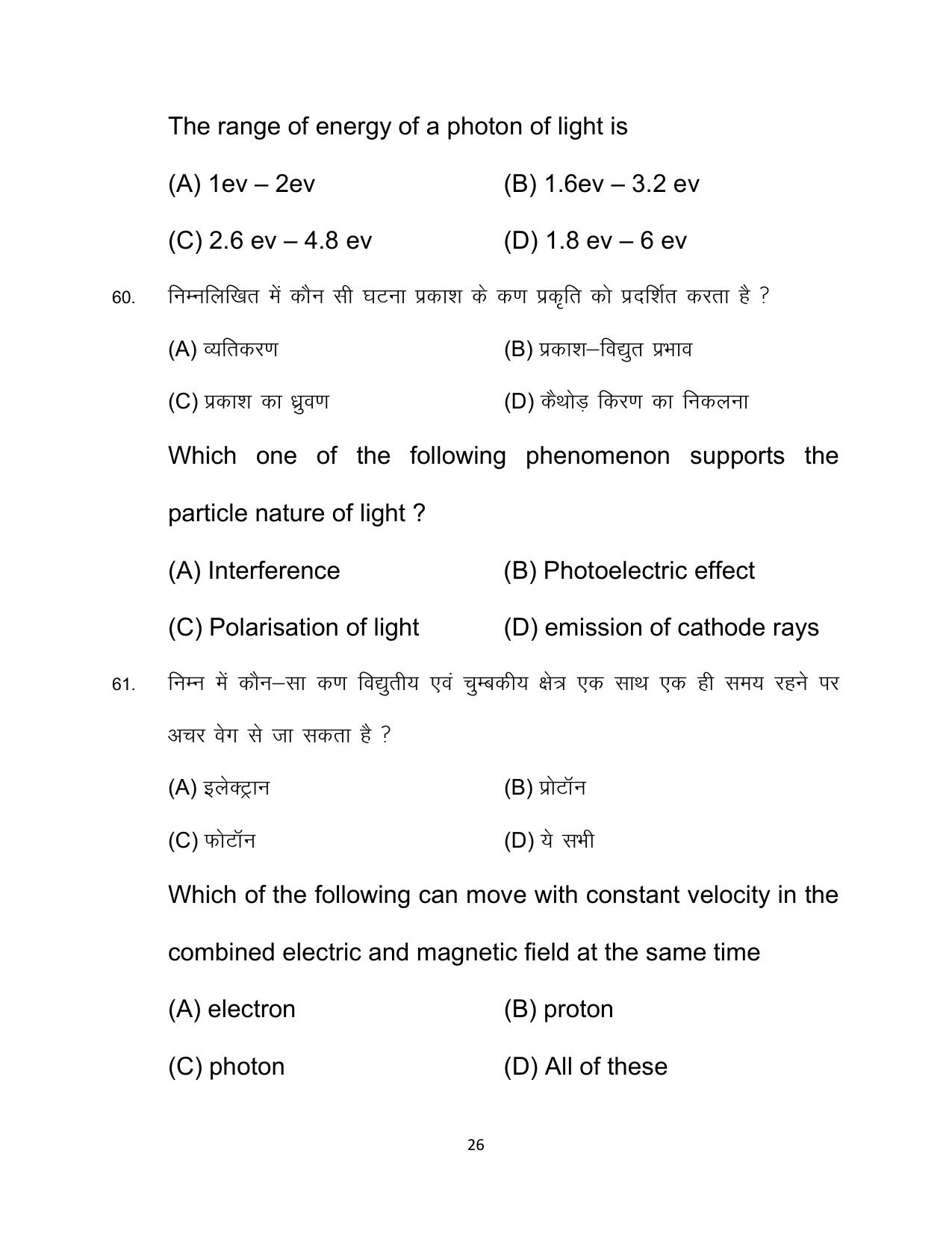 Bihar Board Class 12 Physics Model Paper - Page 26