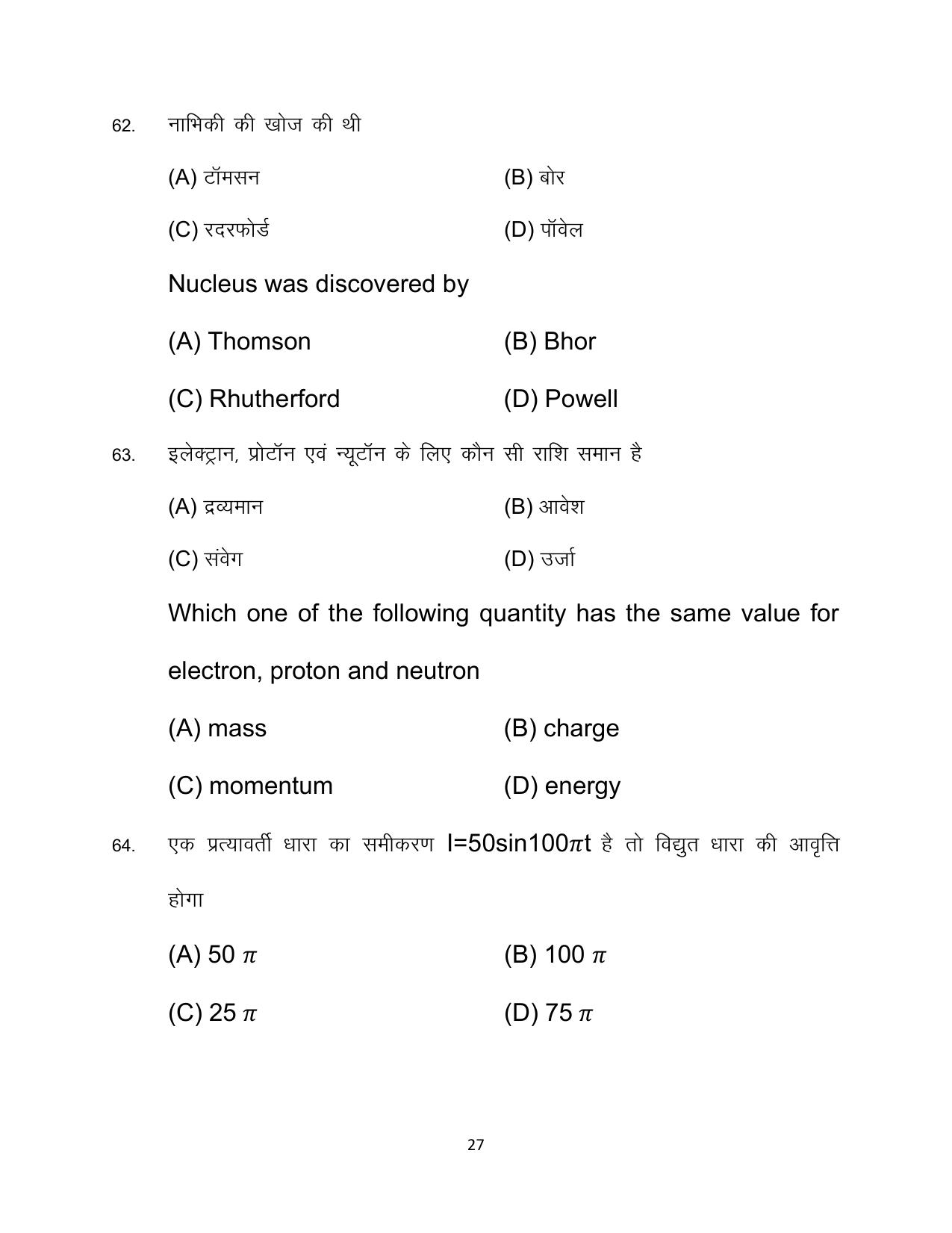 Bihar Board Class 12 Physics Model Paper - Page 27