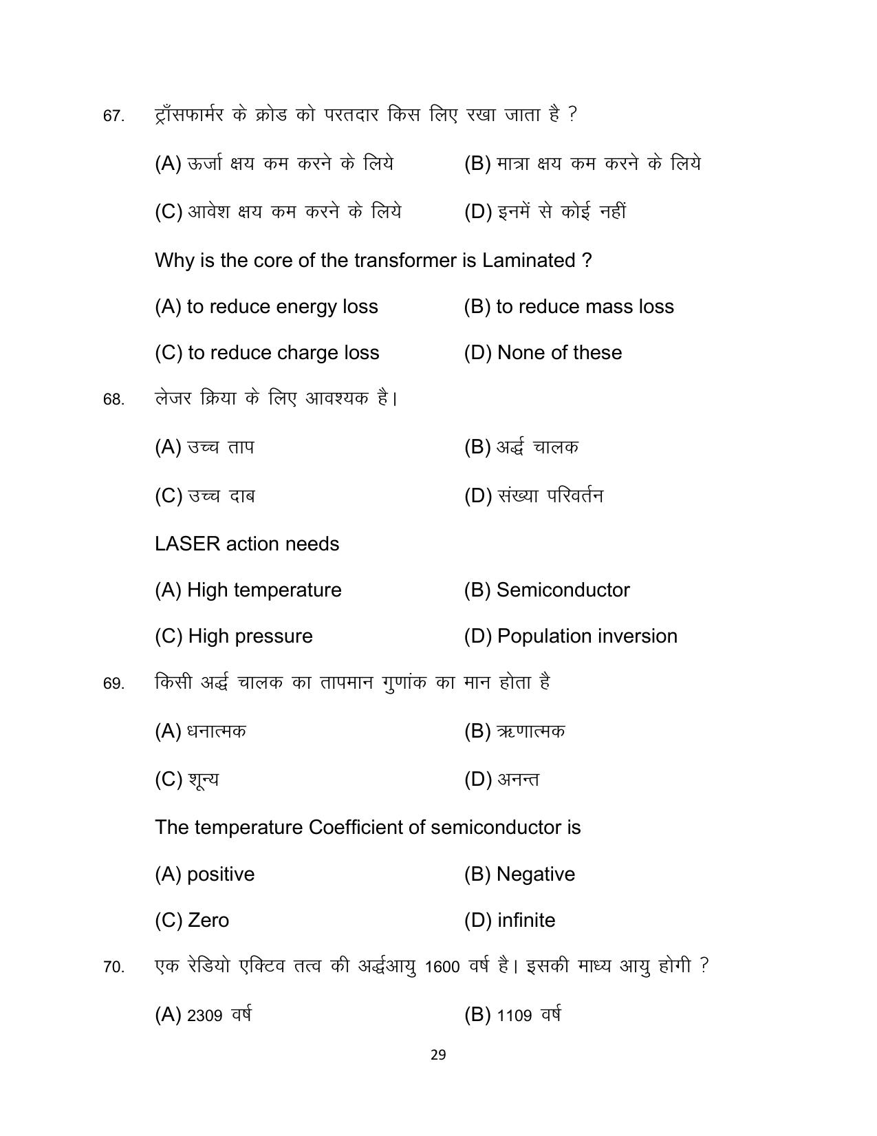 Bihar Board Class 12 Physics Model Paper - Page 29