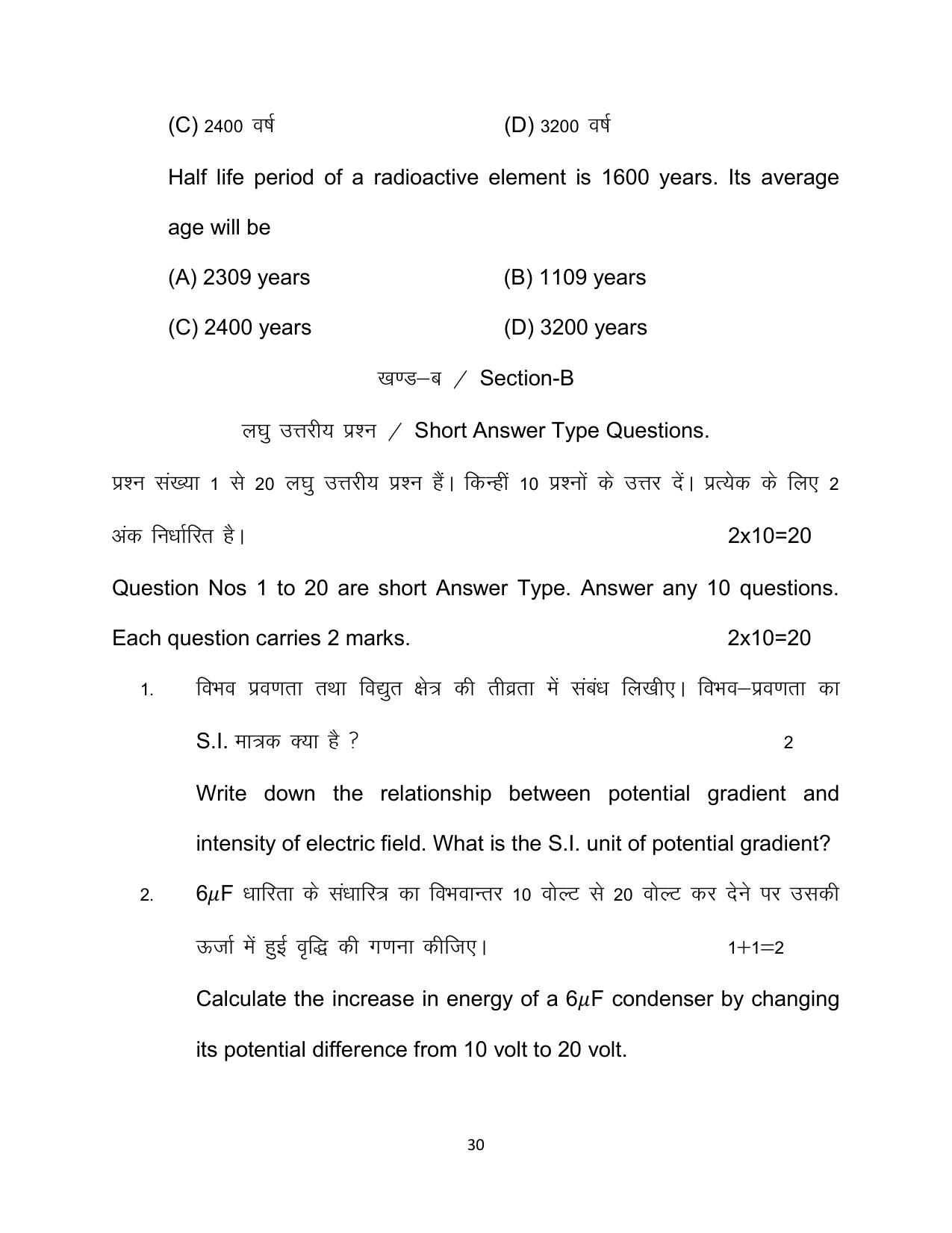 Bihar Board Class 12 Physics Model Paper - Page 30
