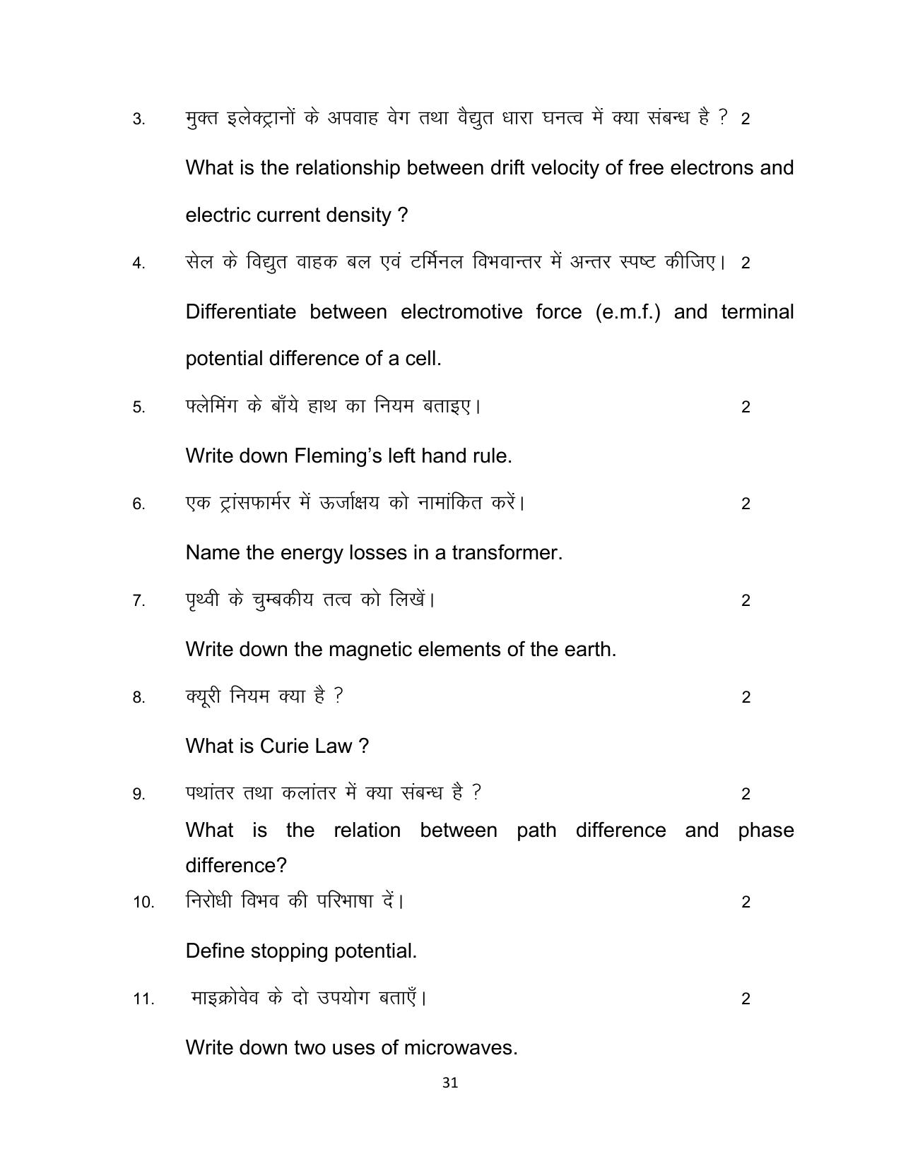 Bihar Board Class 12 Physics Model Paper - Page 31