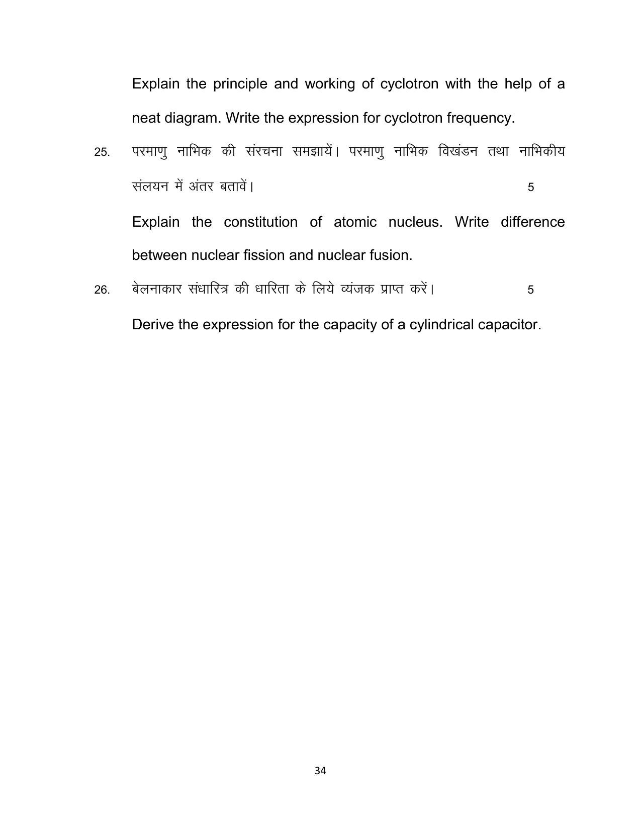 Bihar Board Class 12 Physics Model Paper - Page 34