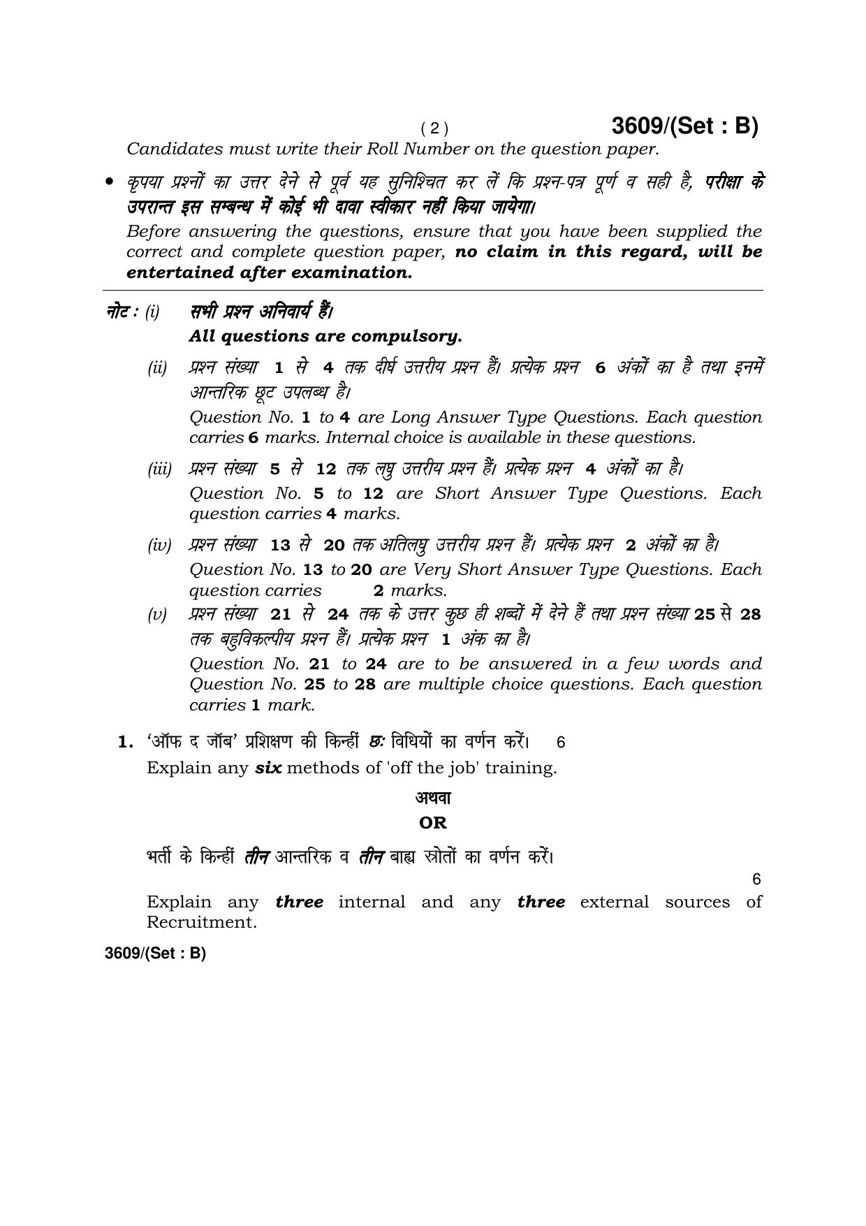 Haryana Board HBSE Class 12 Business Studies -B 2018 Question Paper - Page 2