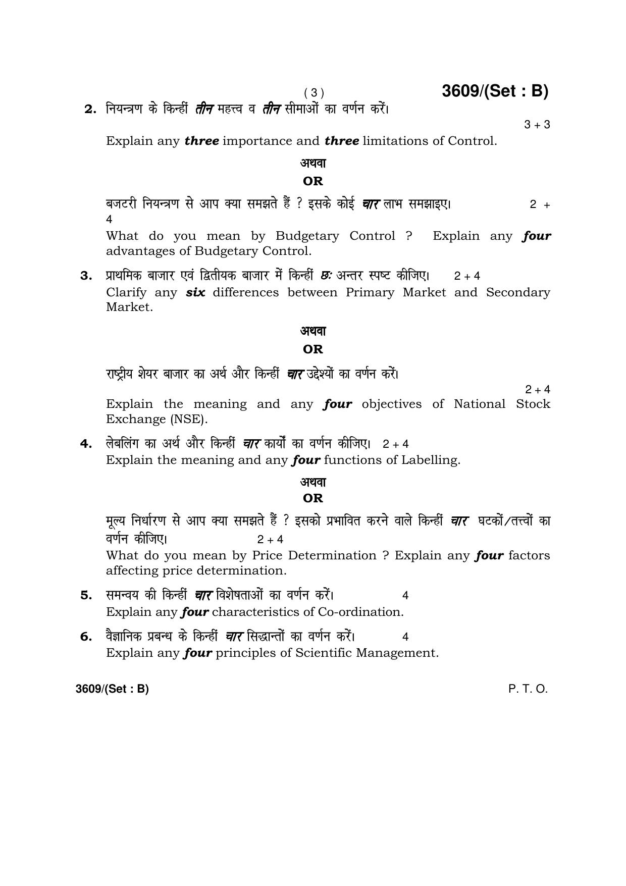 Haryana Board HBSE Class 12 Business Studies -B 2018 Question Paper - Page 3