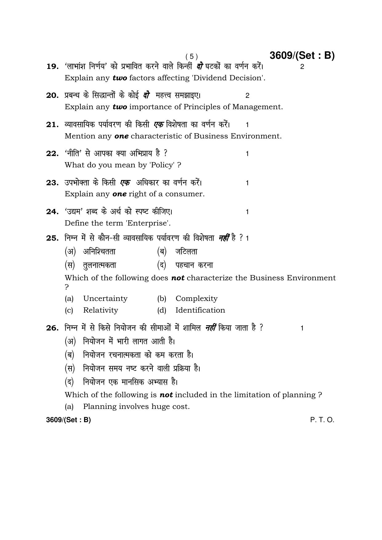 Haryana Board HBSE Class 12 Business Studies -B 2018 Question Paper - Page 5