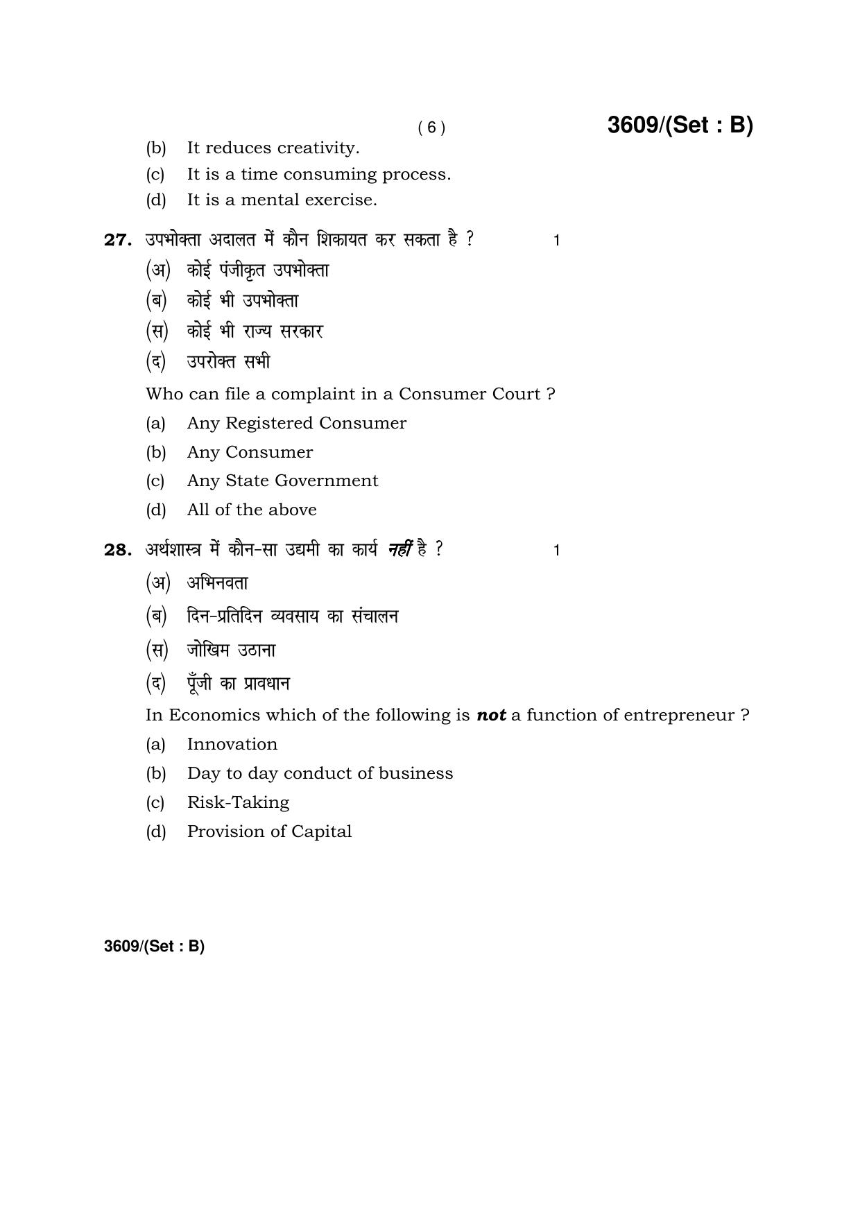 Haryana Board HBSE Class 12 Business Studies -B 2018 Question Paper - Page 6