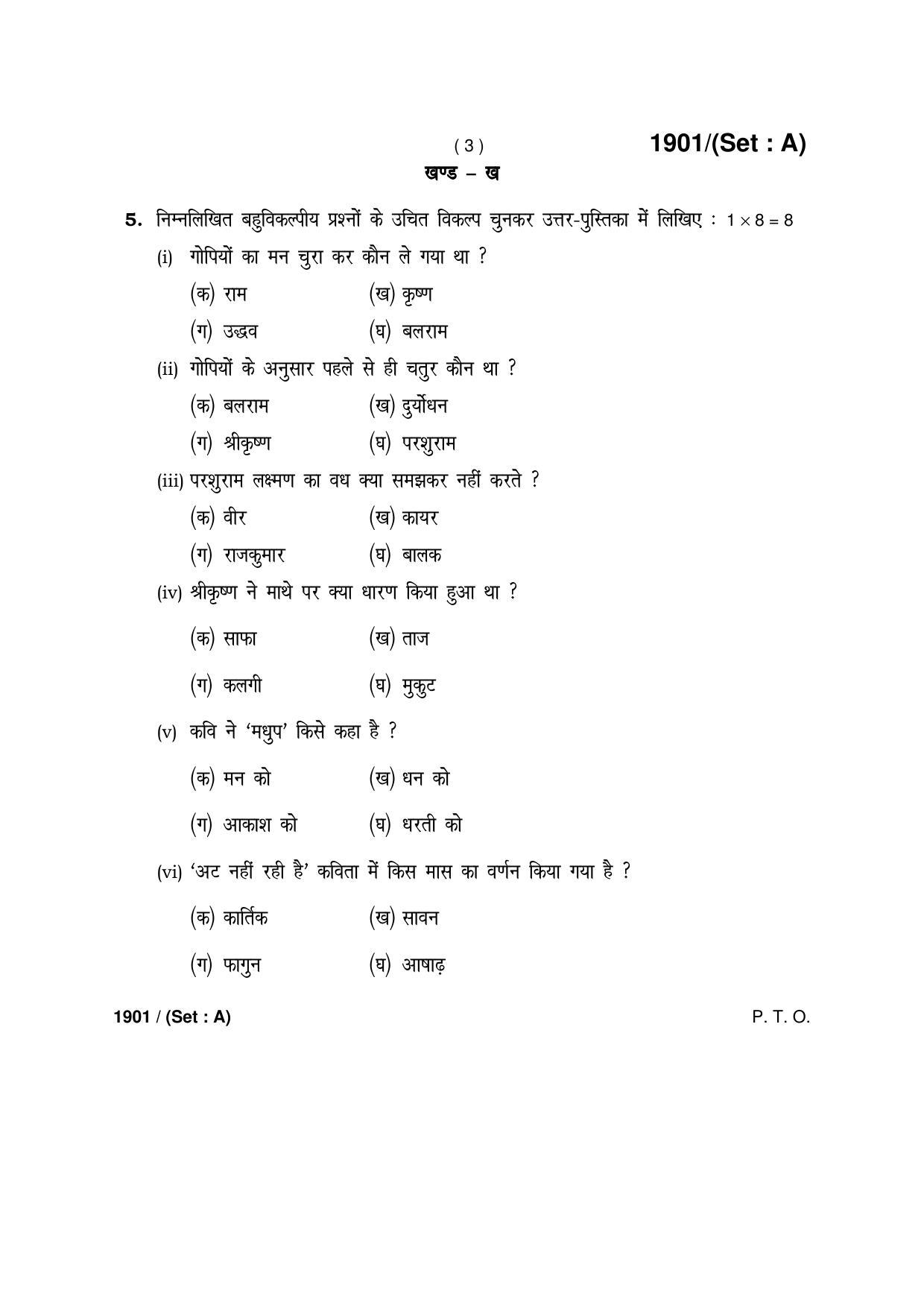 Haryana Board HBSE Class 10 Hindi -A 2017 Question Paper - Page 3