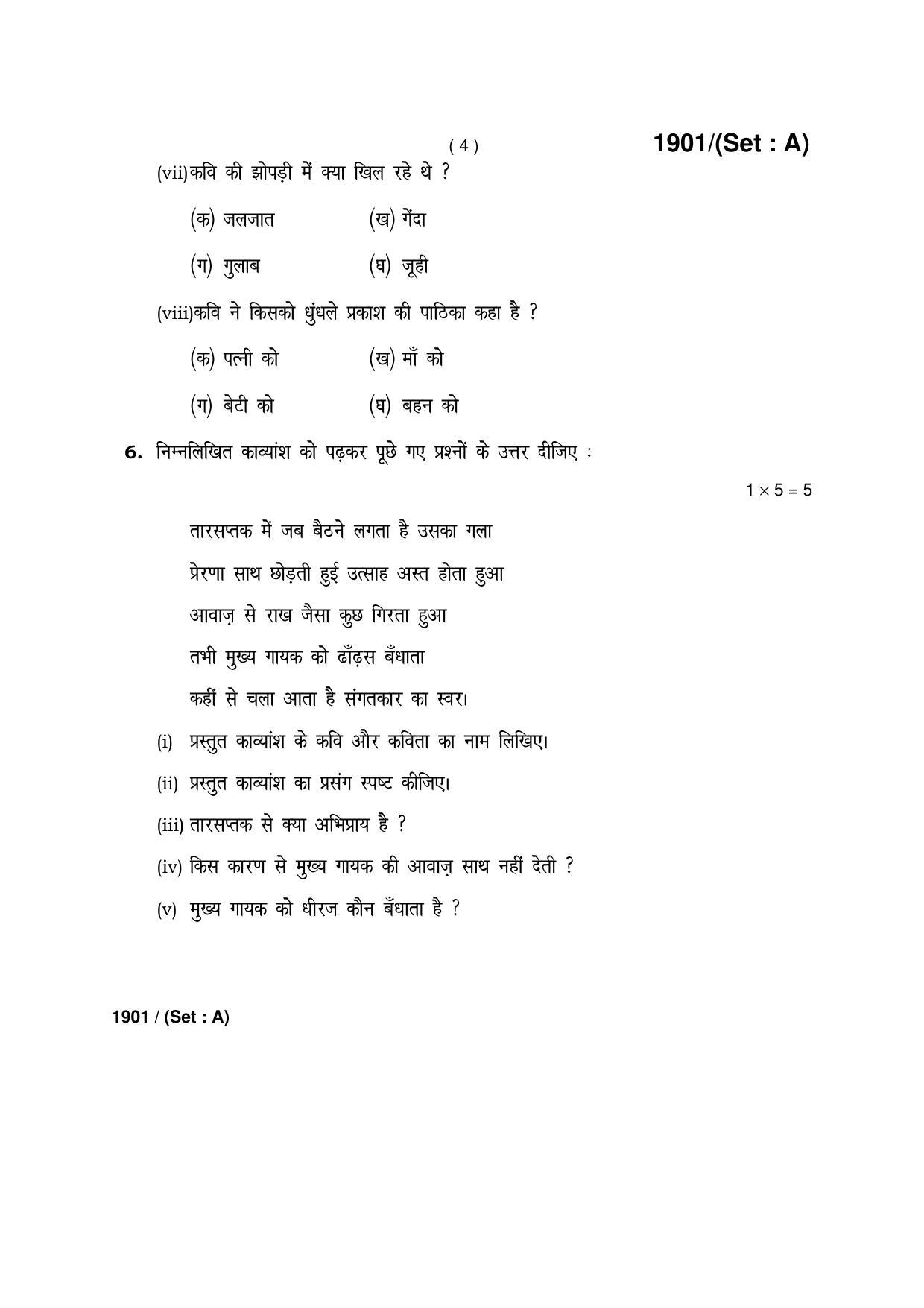 Haryana Board HBSE Class 10 Hindi -A 2017 Question Paper - Page 4