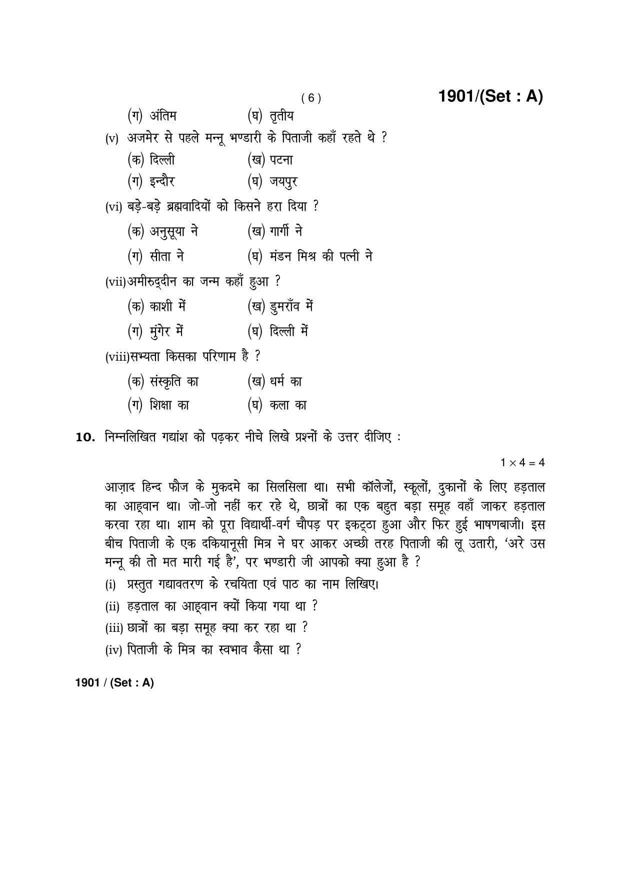 Haryana Board HBSE Class 10 Hindi -A 2017 Question Paper - Page 6