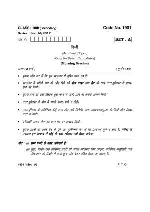 Haryana Board HBSE Class 10 Hindi -A 2017 Question Paper