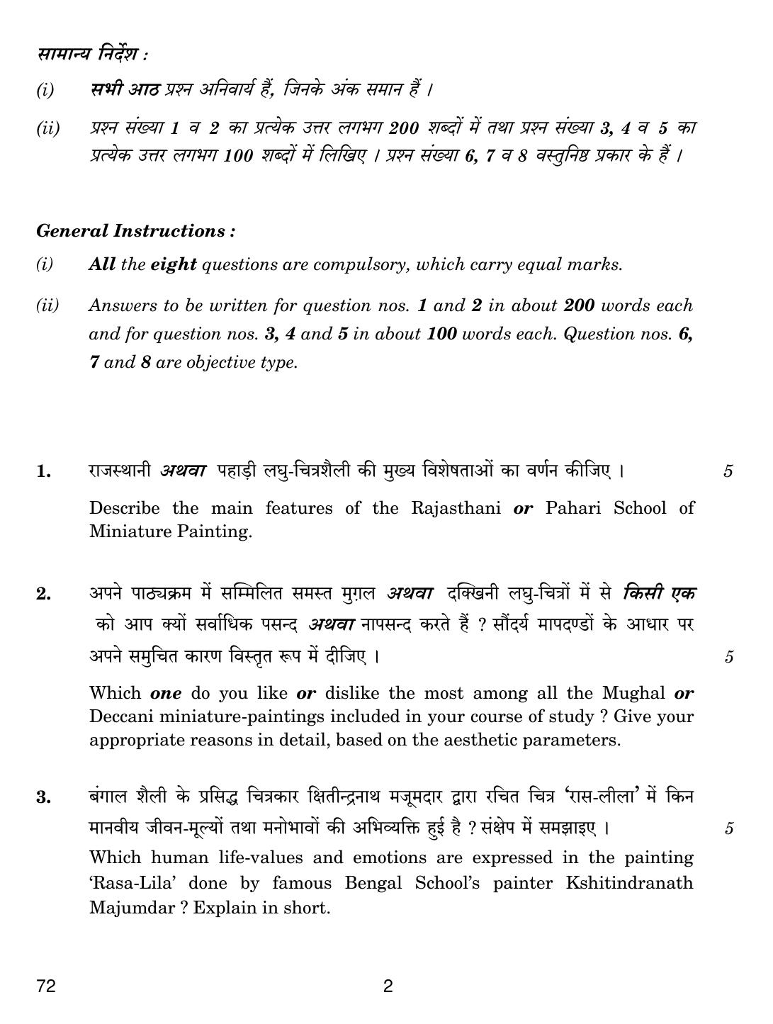 CBSE Class 12 72 COMM ART 2018 Question Paper - Page 2