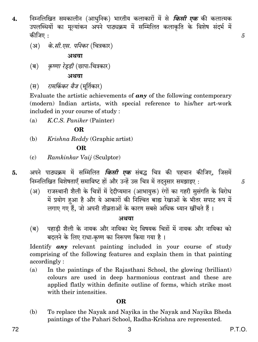 CBSE Class 12 72 COMM ART 2018 Question Paper - Page 3