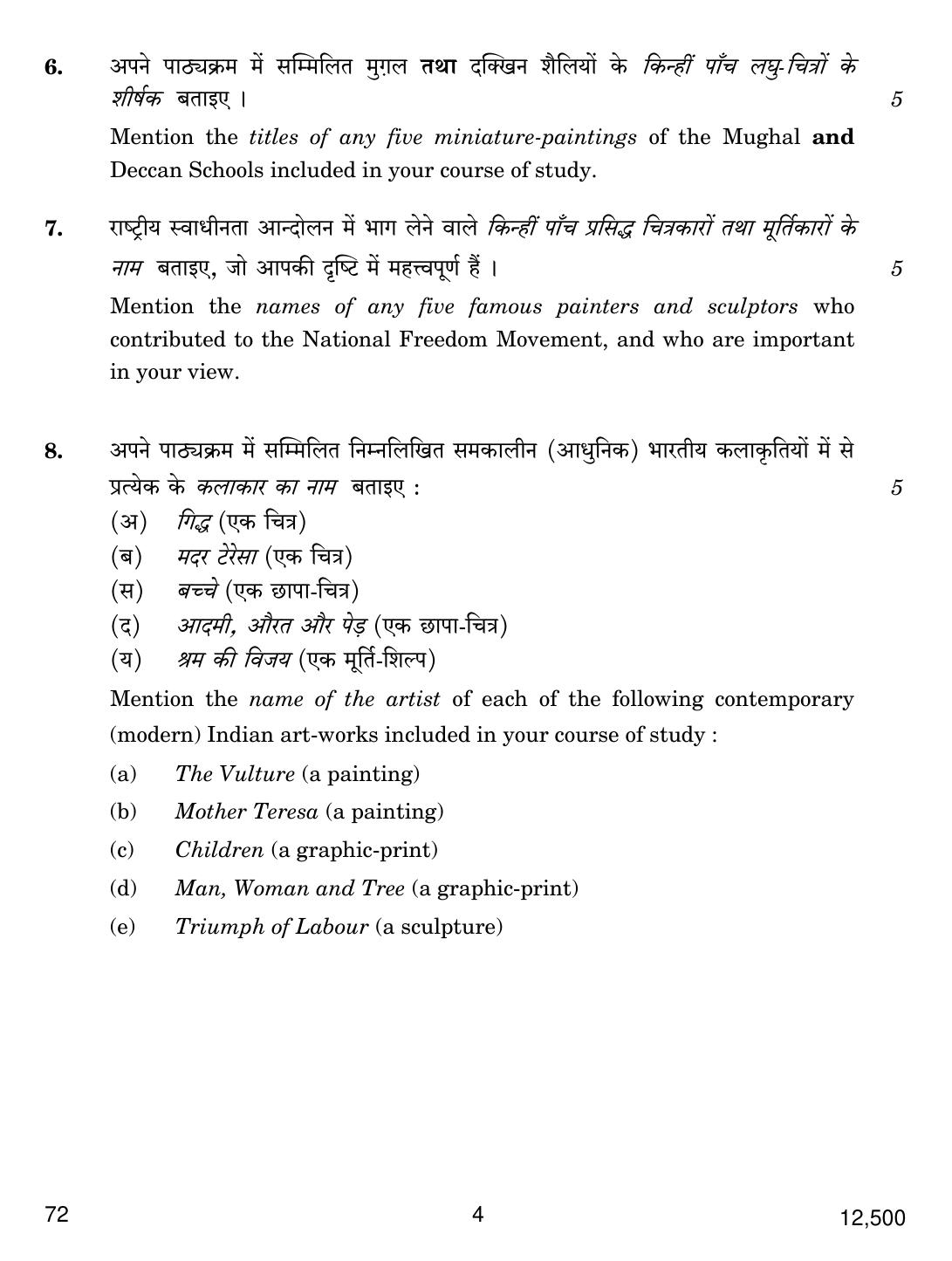 CBSE Class 12 72 COMM ART 2018 Question Paper - Page 4
