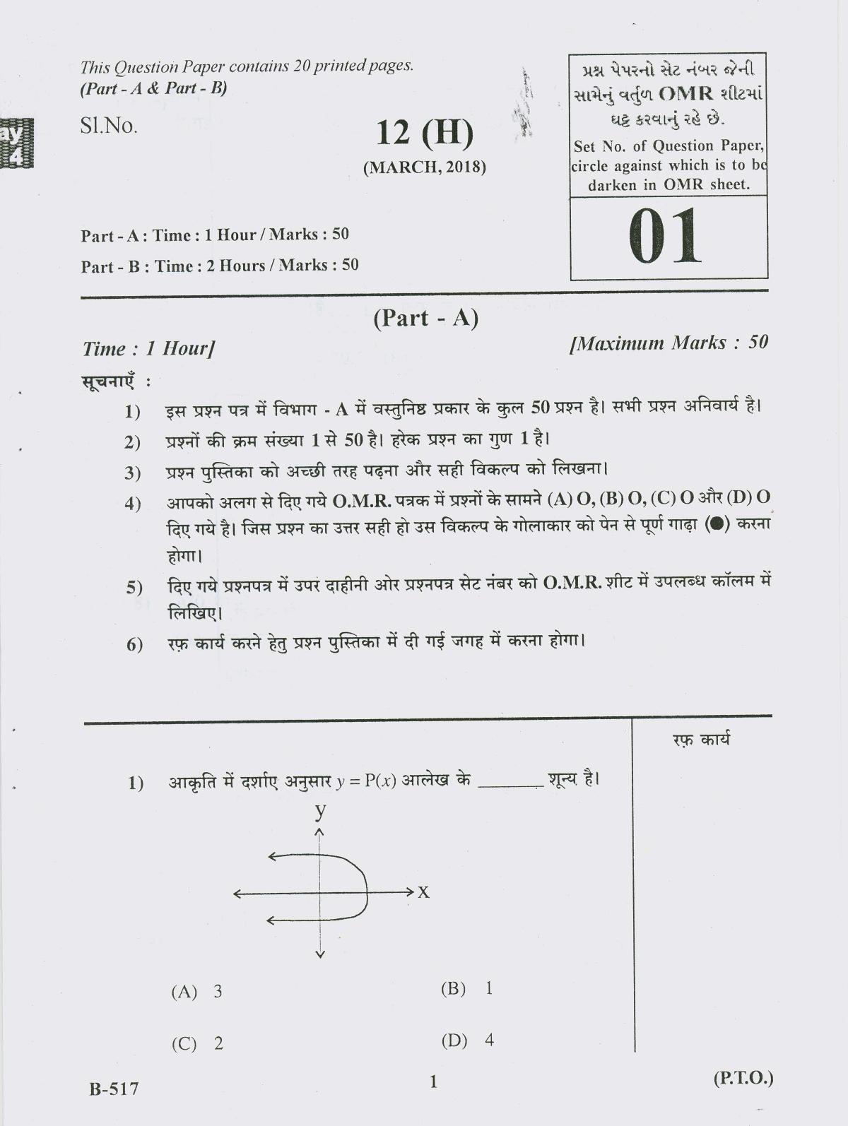 Gujarat Board Class 10th Question Paper 2018 - 12Maths( 10th Hindi MED) - Page 1