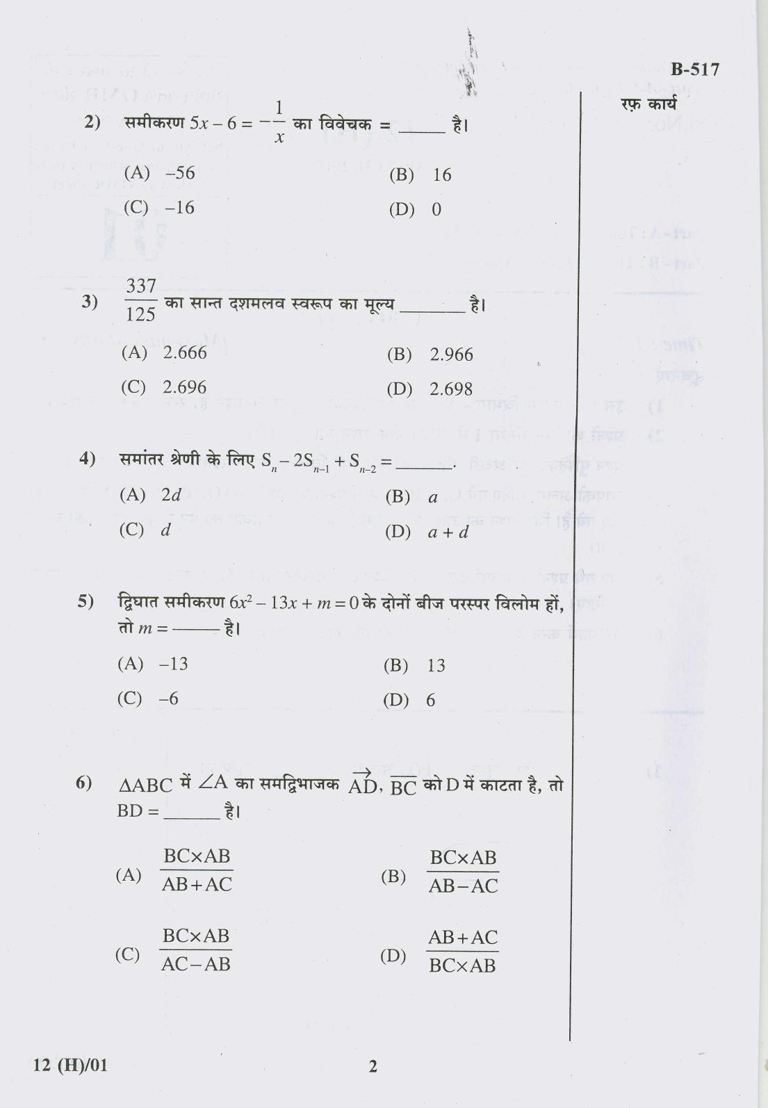 Gujarat Board Class 10th Question Paper 2018 - 12Maths( 10th Hindi MED) - Page 2