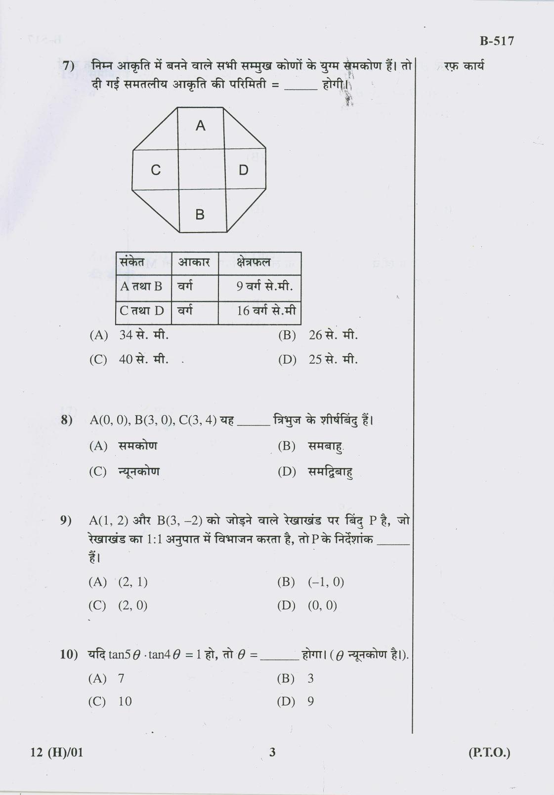 Gujarat Board Class 10th Question Paper 2018 - 12Maths( 10th Hindi MED) - Page 3