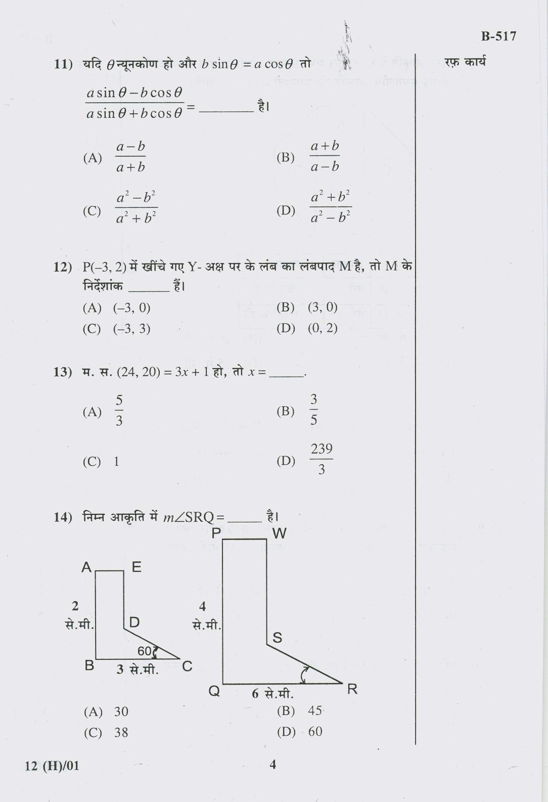 Gujarat Board Class 10th Question Paper 2018 - 12Maths( 10th Hindi MED) - Page 4