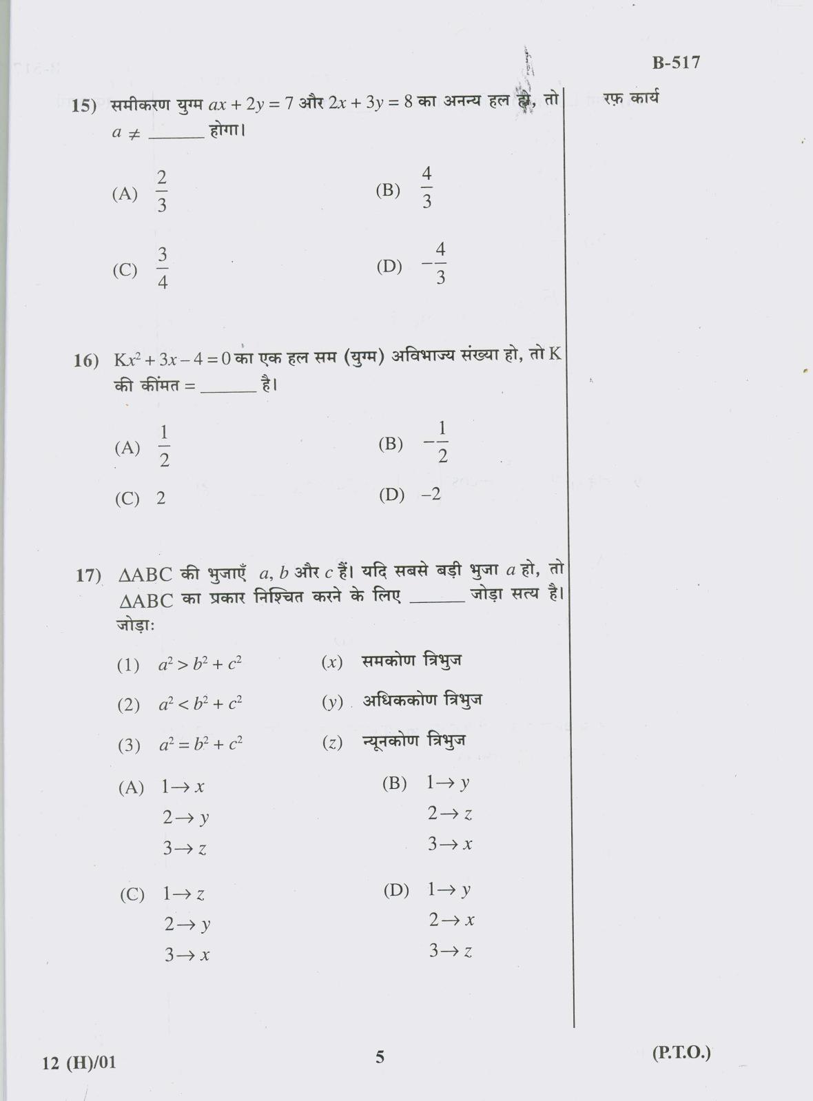 Gujarat Board Class 10th Question Paper 2018 - 12Maths( 10th Hindi MED) - Page 5
