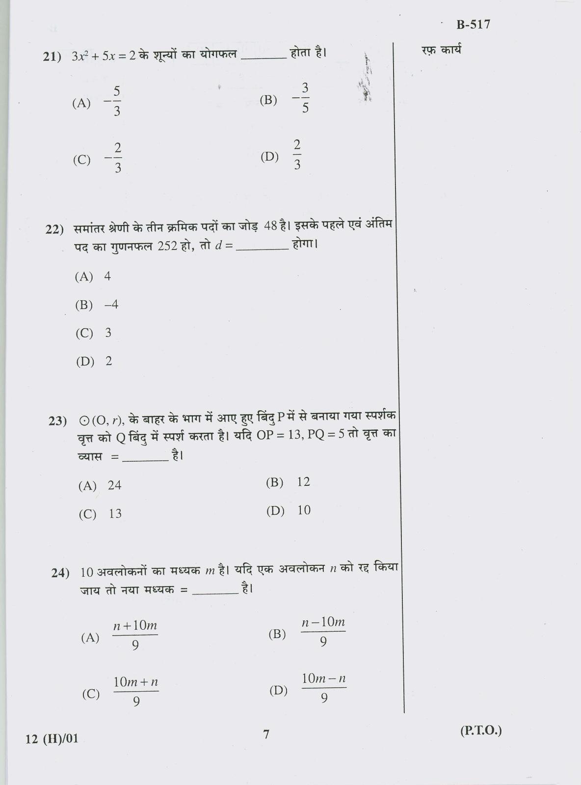 Gujarat Board Class 10th Question Paper 2018 - 12Maths( 10th Hindi MED) - Page 7