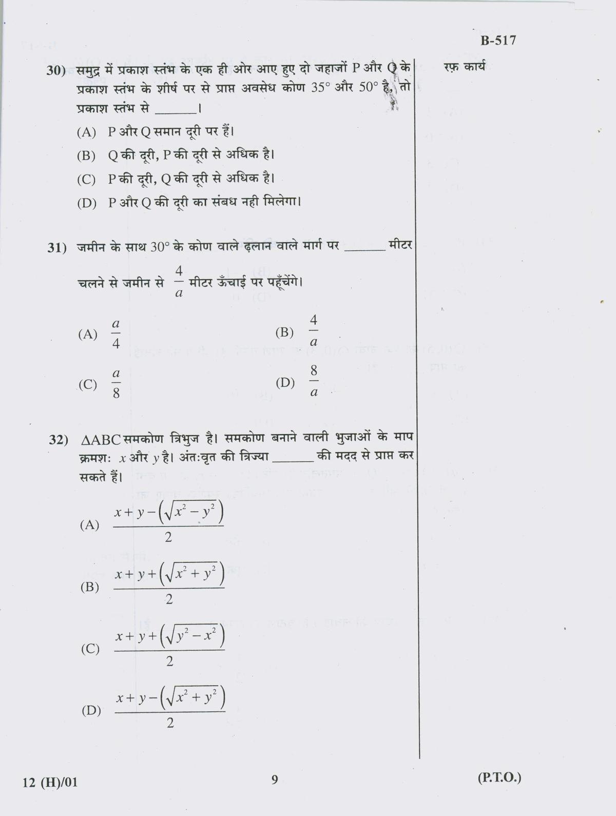 Gujarat Board Class 10th Question Paper 2018 - 12Maths( 10th Hindi MED) - Page 9