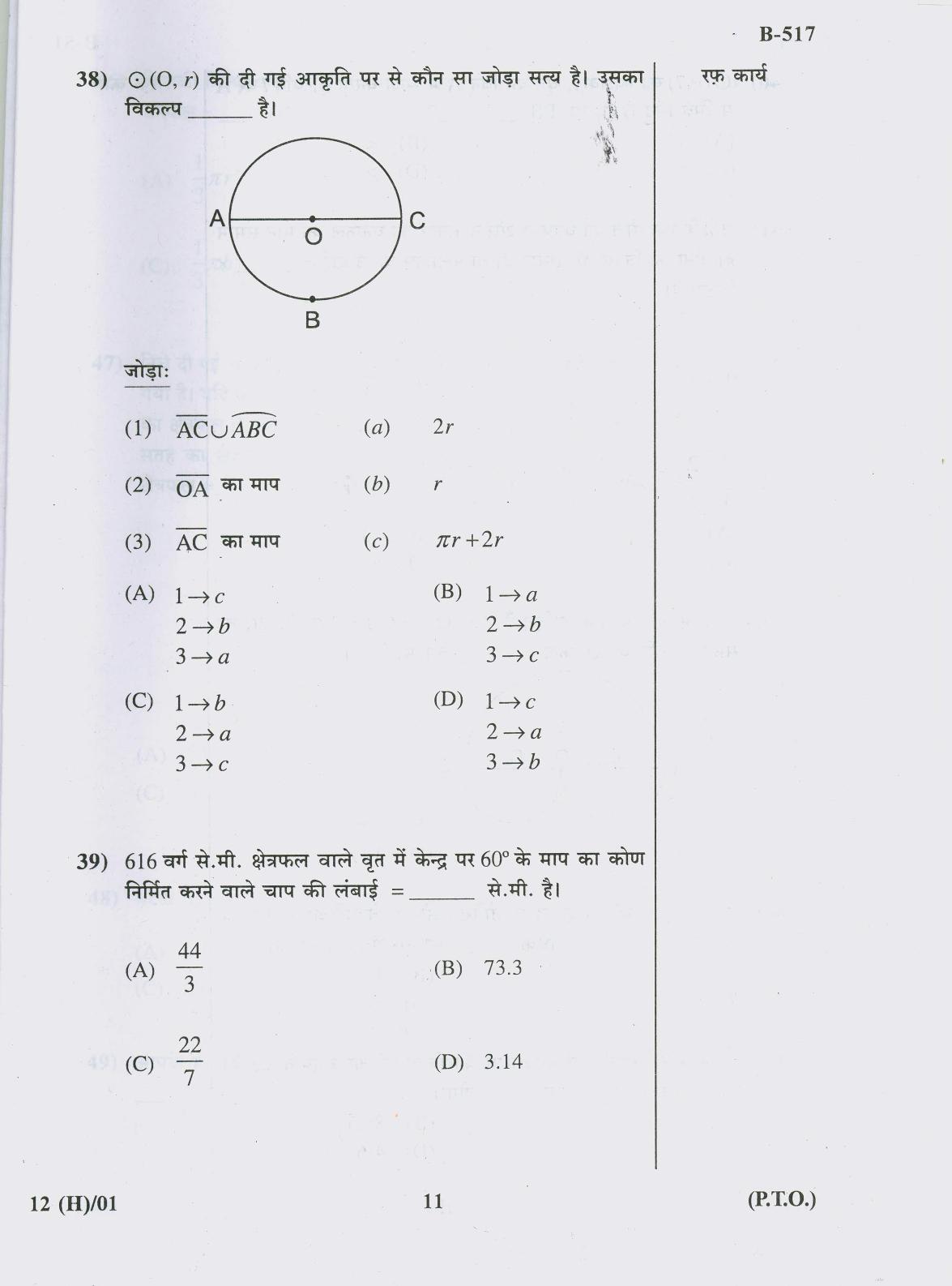 Gujarat Board Class 10th Question Paper 2018 - 12Maths( 10th Hindi MED) - Page 11