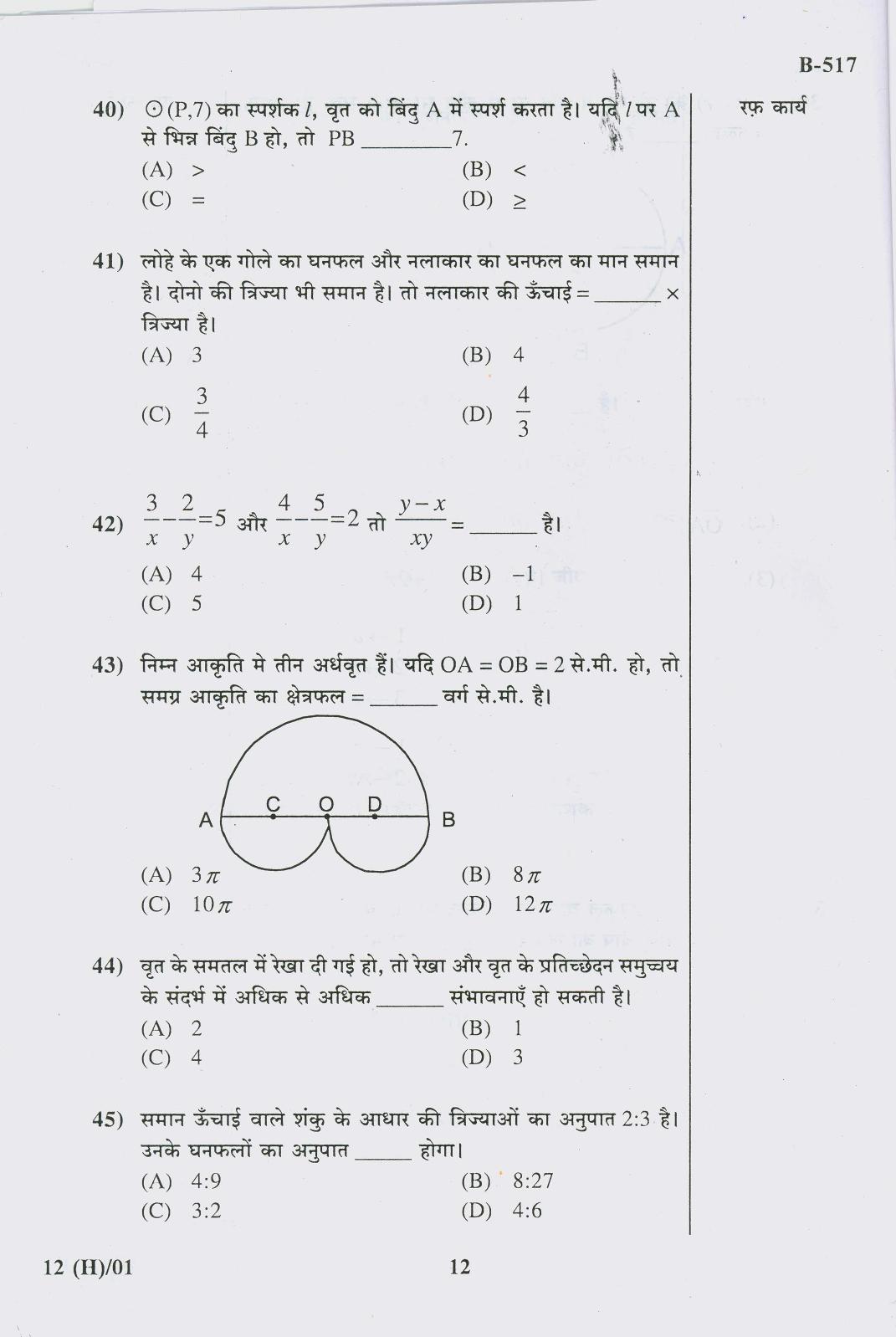Gujarat Board Class 10th Question Paper 2018 - 12Maths( 10th Hindi MED) - Page 12
