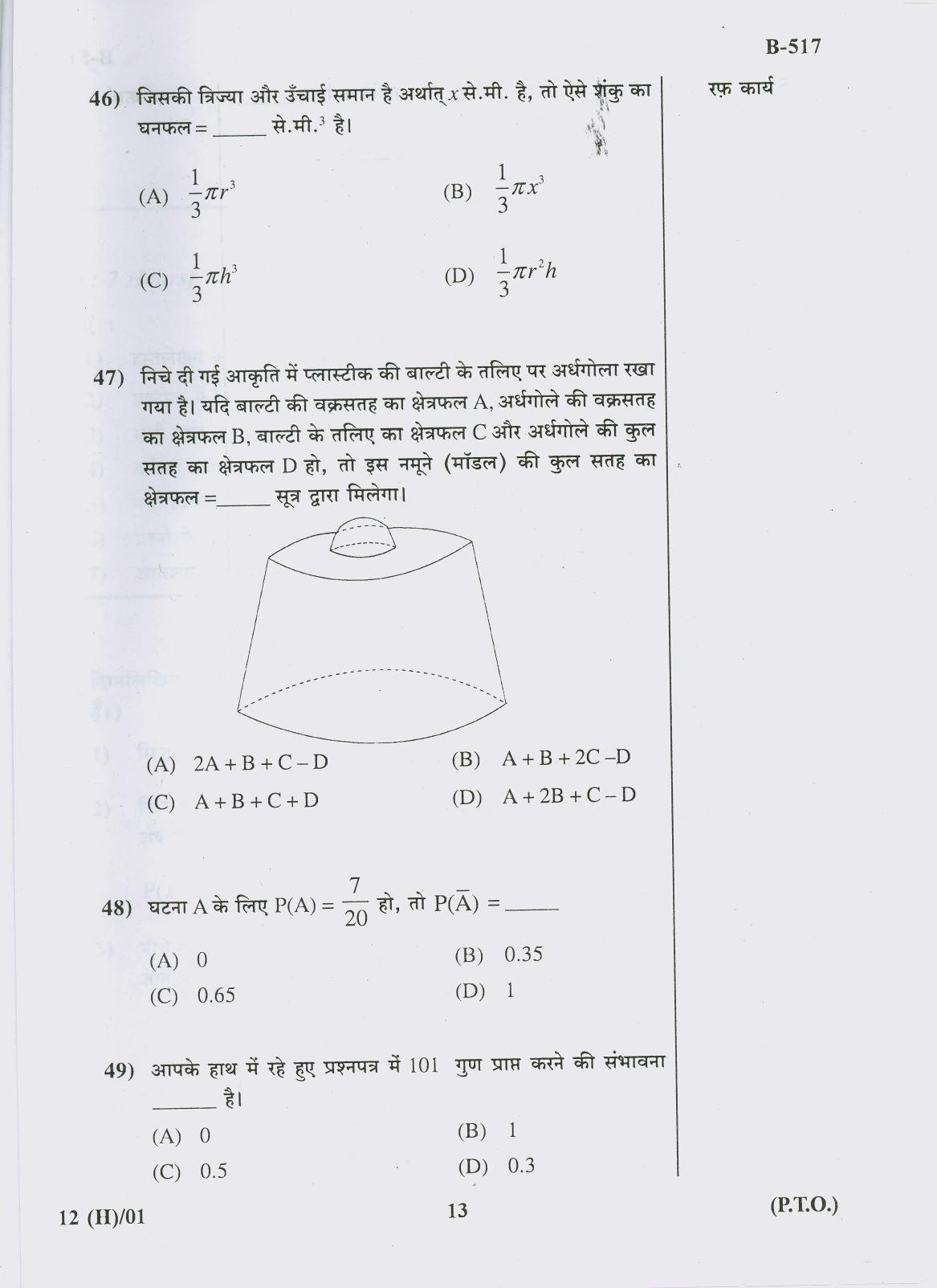 Gujarat Board Class 10th Question Paper 2018 - 12Maths( 10th Hindi MED) - Page 13